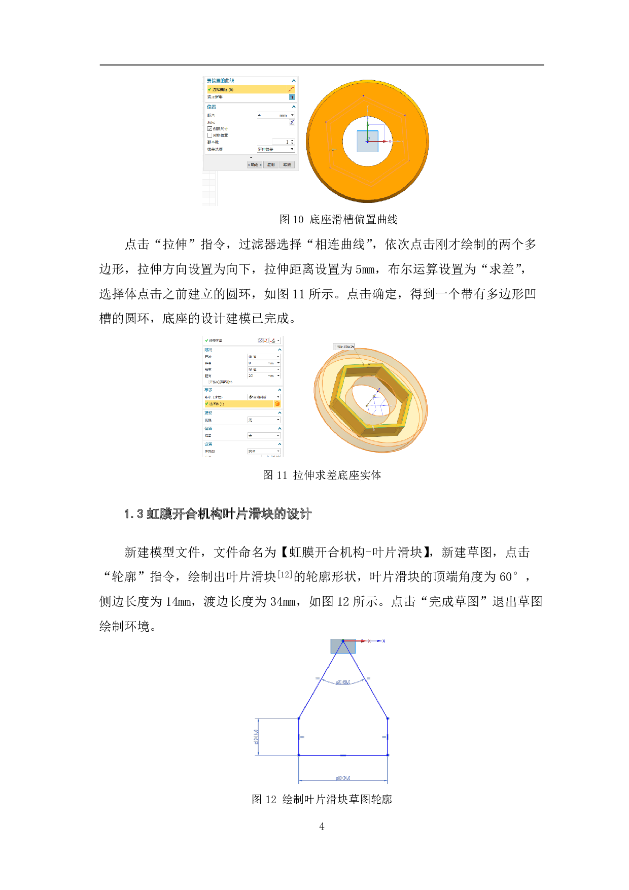虹膜开合机构的三维设计及运动仿真-8478字.pdf 第6页
