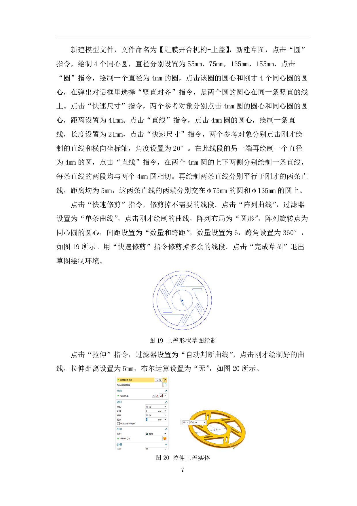 虹膜开合机构的三维设计及运动仿真-8478字.pdf 第9页