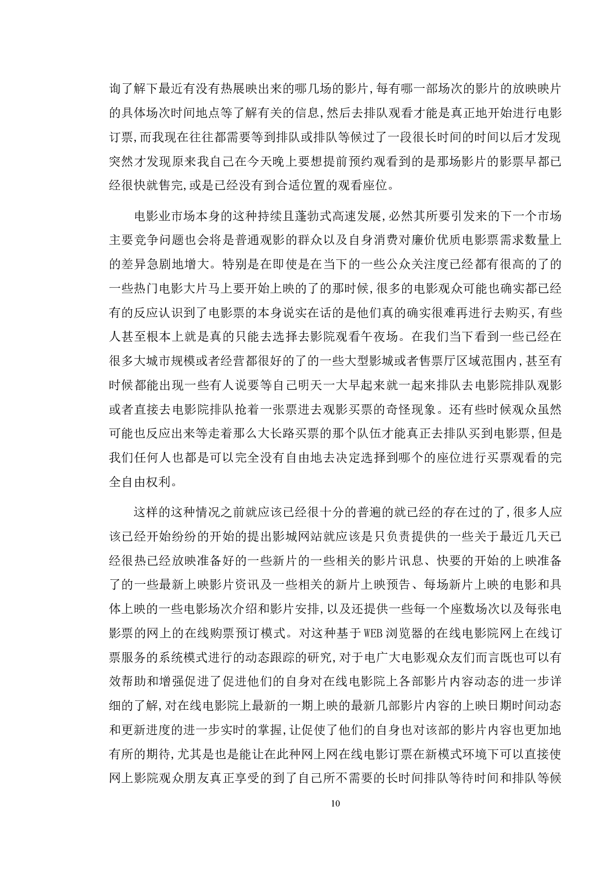 基于影院网上订票系统的测试与研究-14795字.doc 第7页