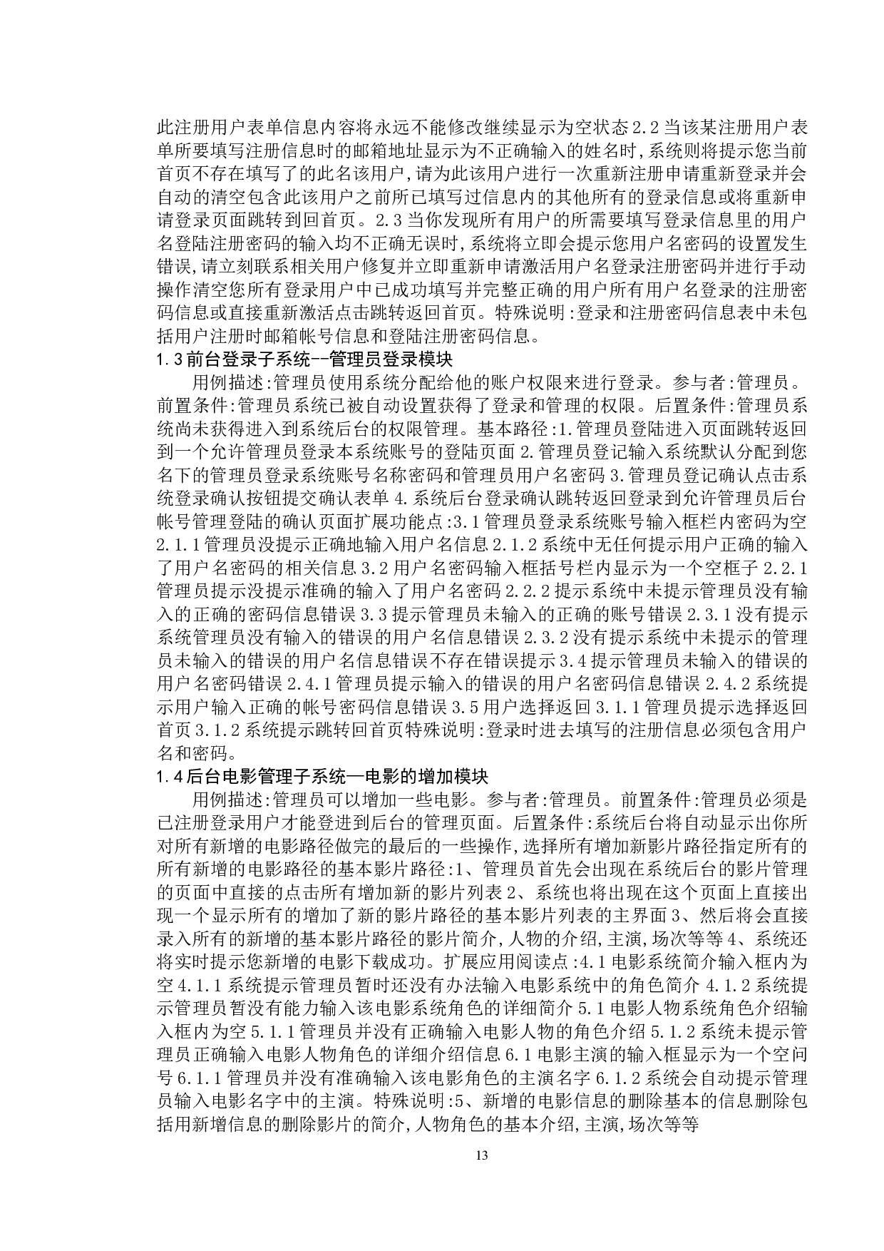 基于影院网上订票系统的测试与研究-14795字.doc 第10页