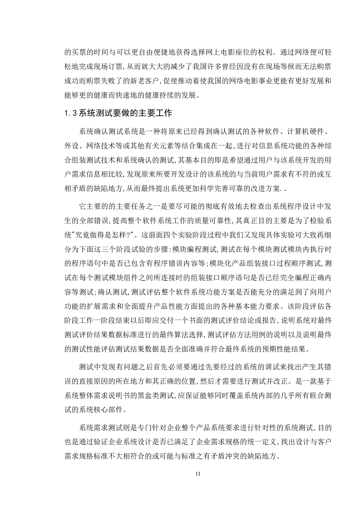 基于影院网上订票系统的测试与研究-14795字.doc 第8页