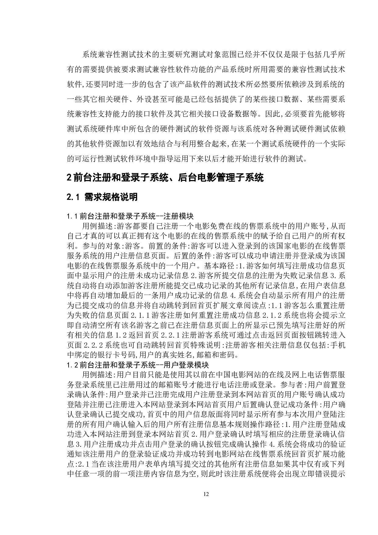 基于影院网上订票系统的测试与研究-14795字.doc 第9页