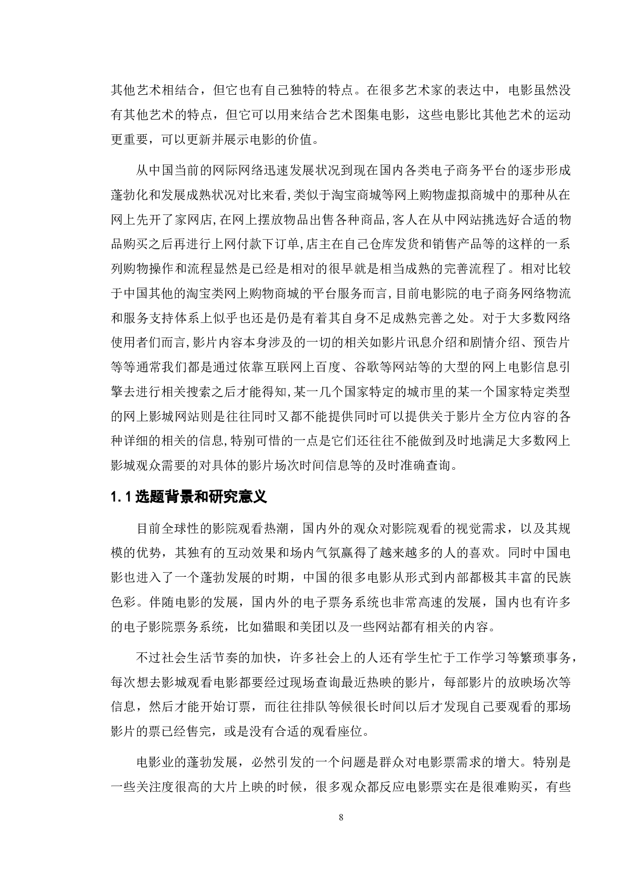 基于影院网上订票系统的测试与研究-14795字.doc 第5页