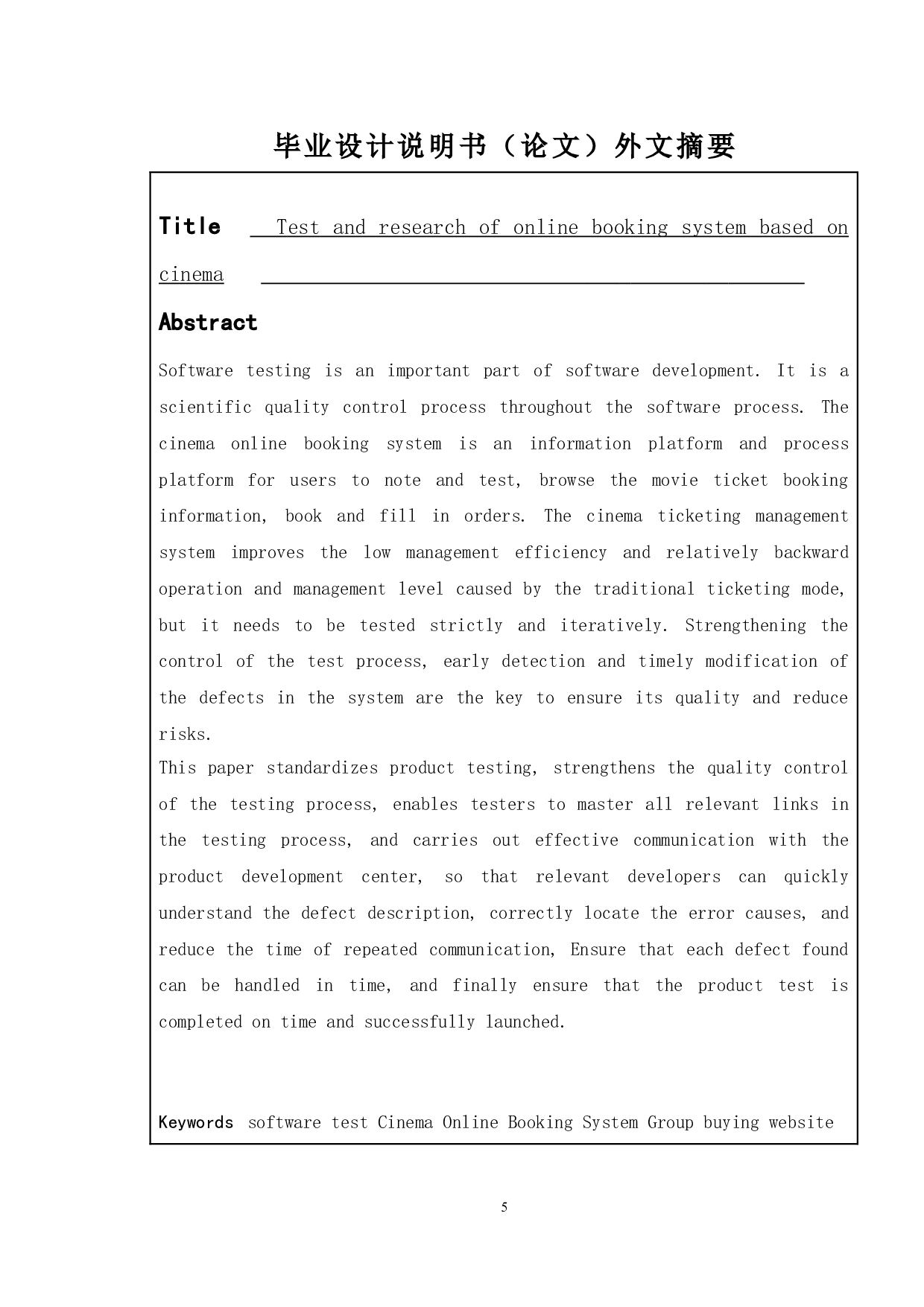 基于影院网上订票系统的测试与研究-14795字.doc 第2页