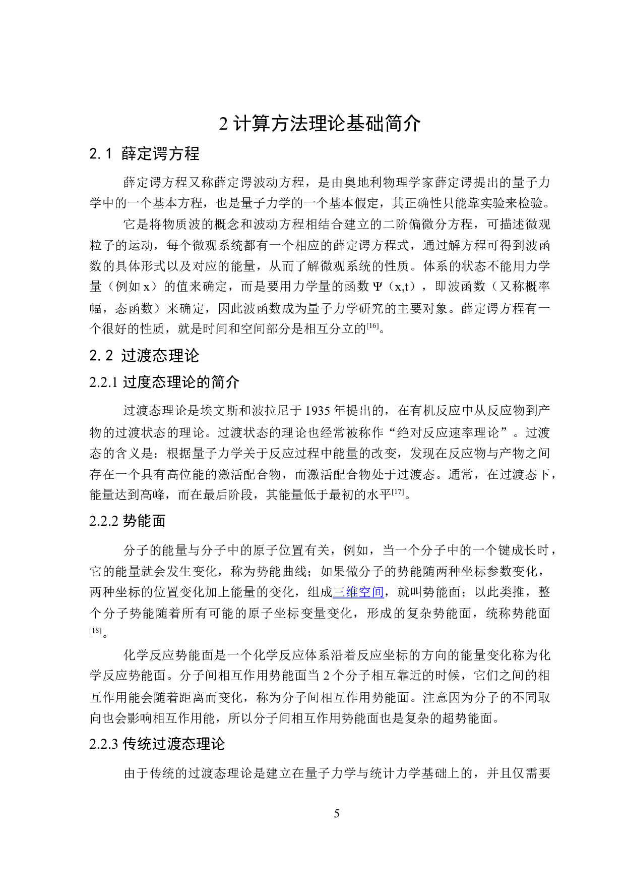 乐果在大气环境中初步降解反应的理论研究-17763字.doc 第9页