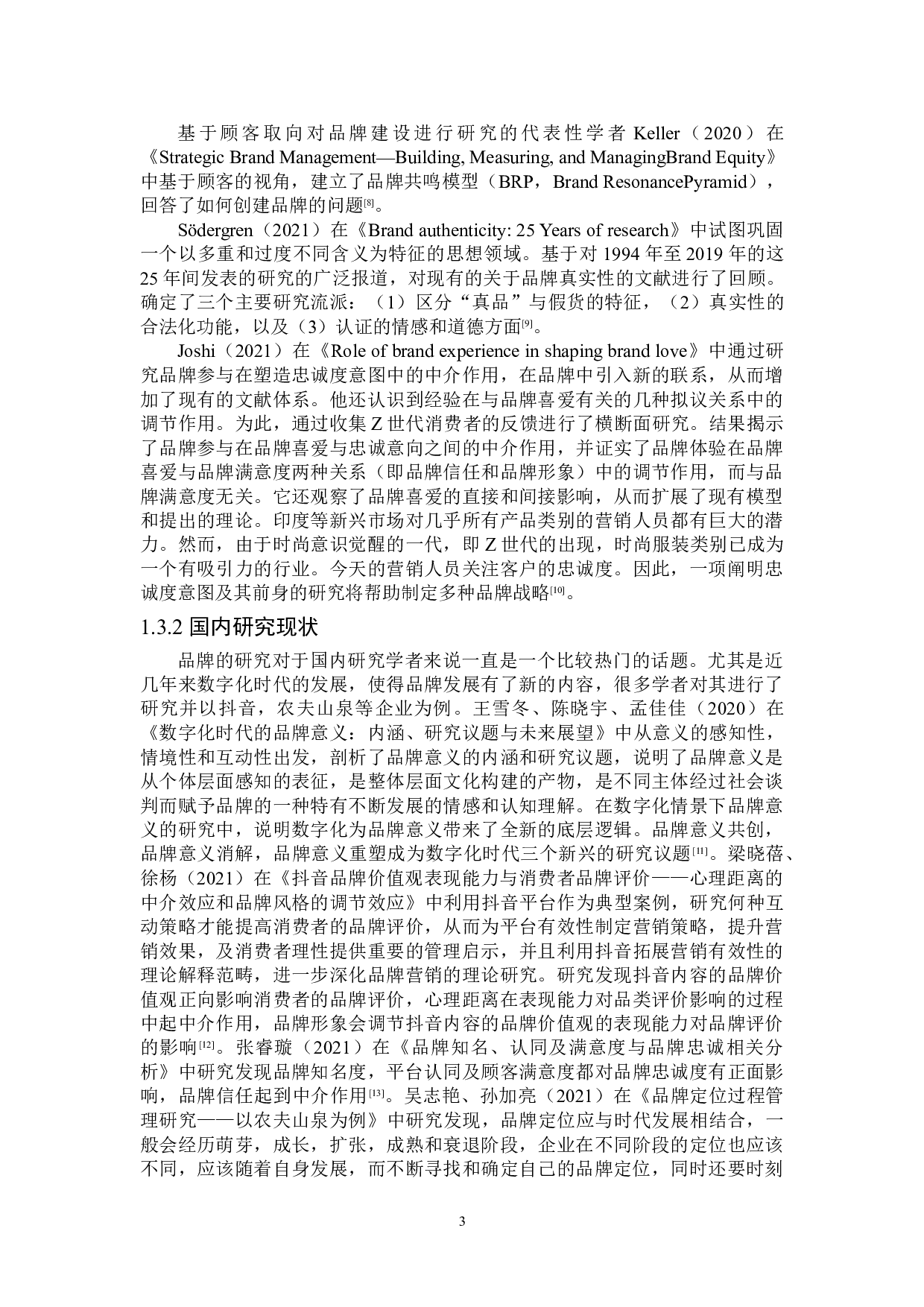 疫情与后疫情时代下哔哩哔哩弹幕网品牌发展的研究-29117字.doc 第7页