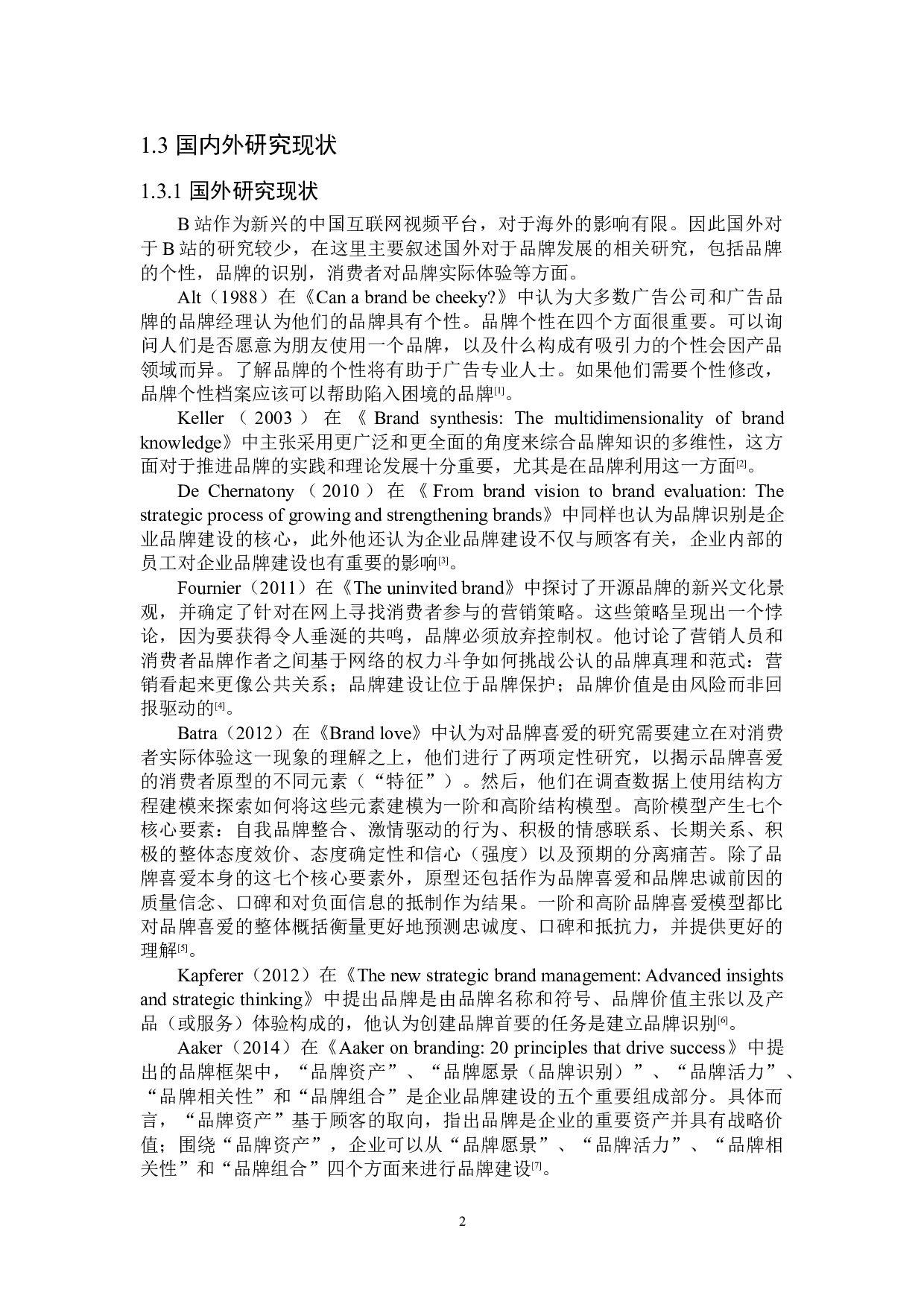 疫情与后疫情时代下哔哩哔哩弹幕网品牌发展的研究-29117字.doc 第6页