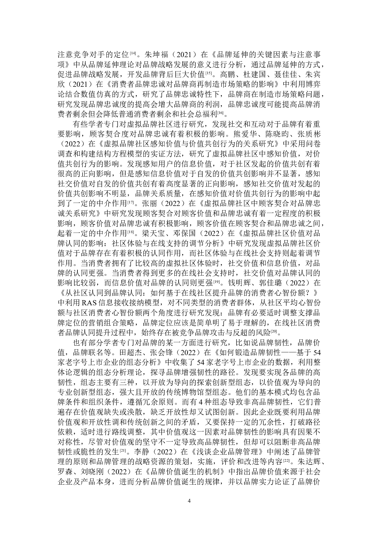 疫情与后疫情时代下哔哩哔哩弹幕网品牌发展的研究-29117字.doc 第8页