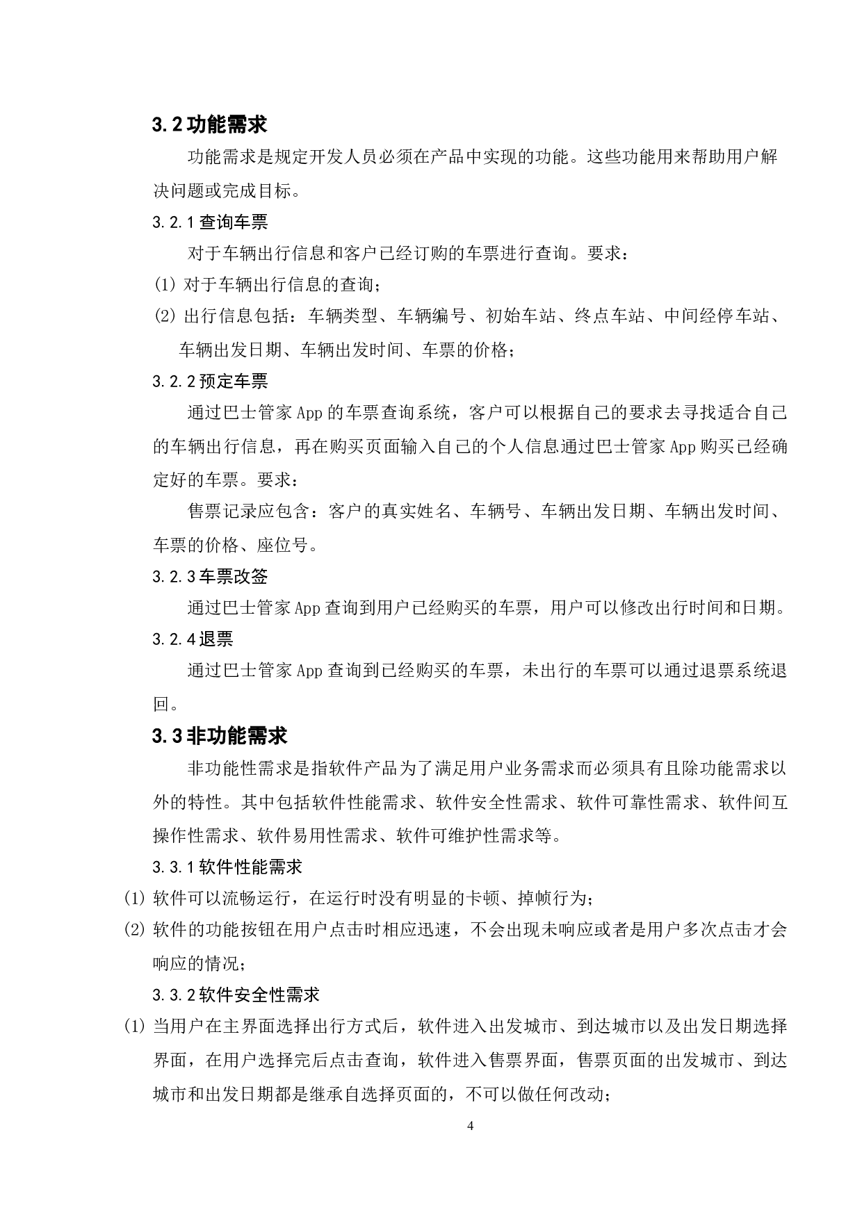 基于巴士管家APP的测试与研究-16769字.doc 第8页