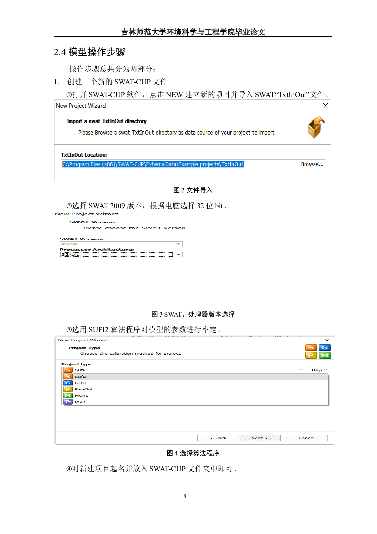 SWAT-CUP模型在白河流域的应用研究-9828字.docx 第9页