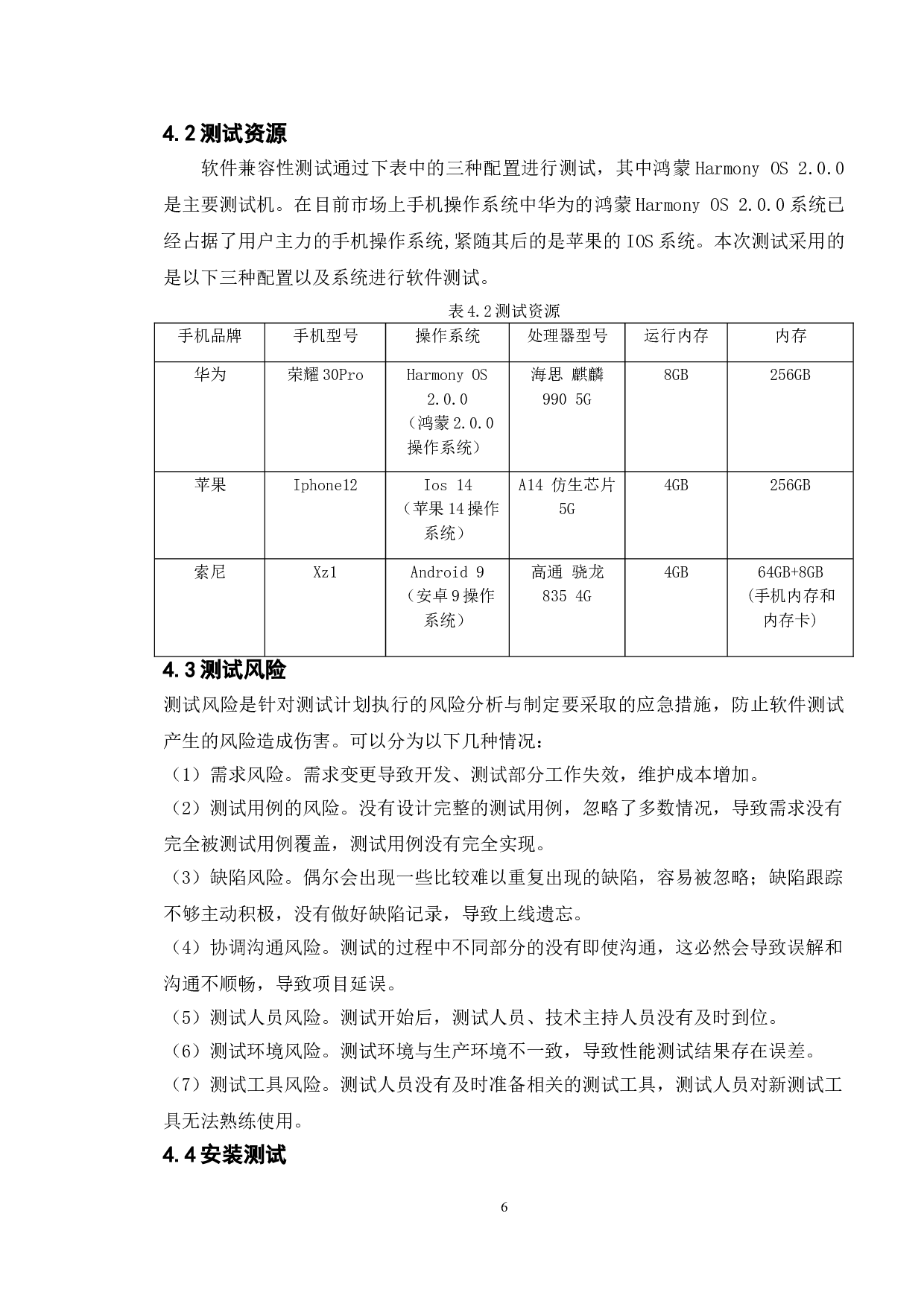 基于巴士管家APP的测试与研究-16769字.doc 第10页