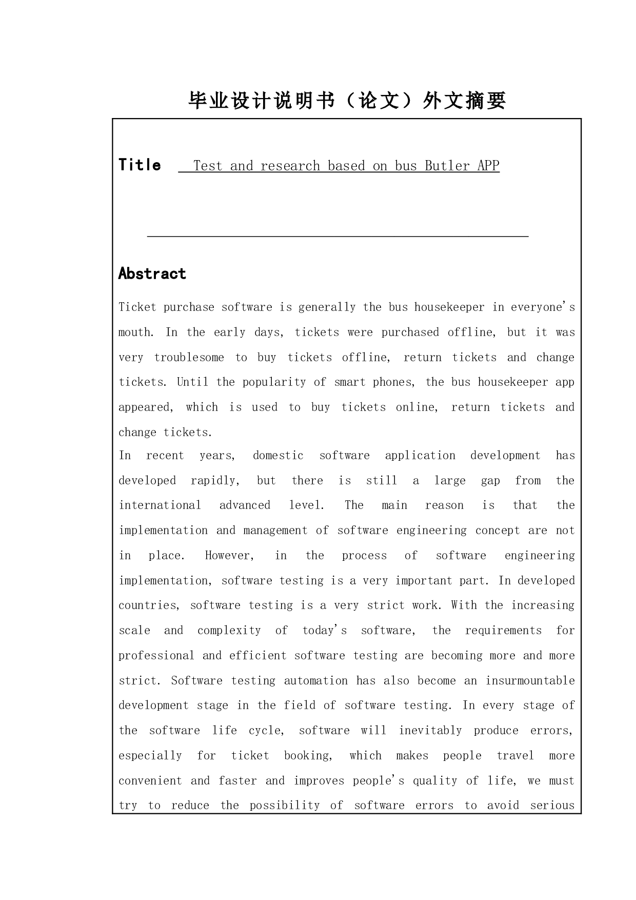 基于巴士管家APP的测试与研究-16769字.doc 第2页