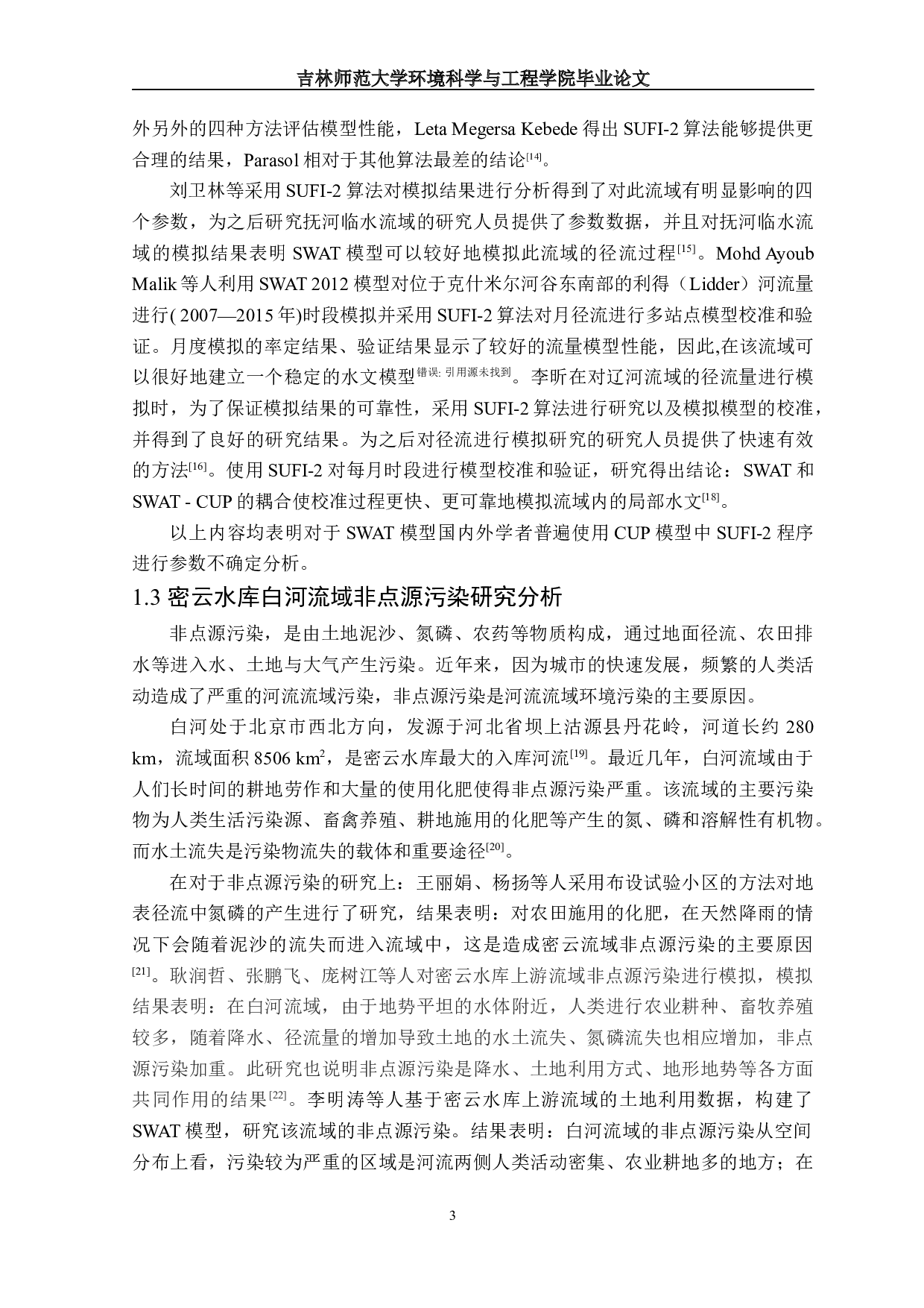 SWAT-CUP模型在白河流域的应用研究-9828字.docx 第4页