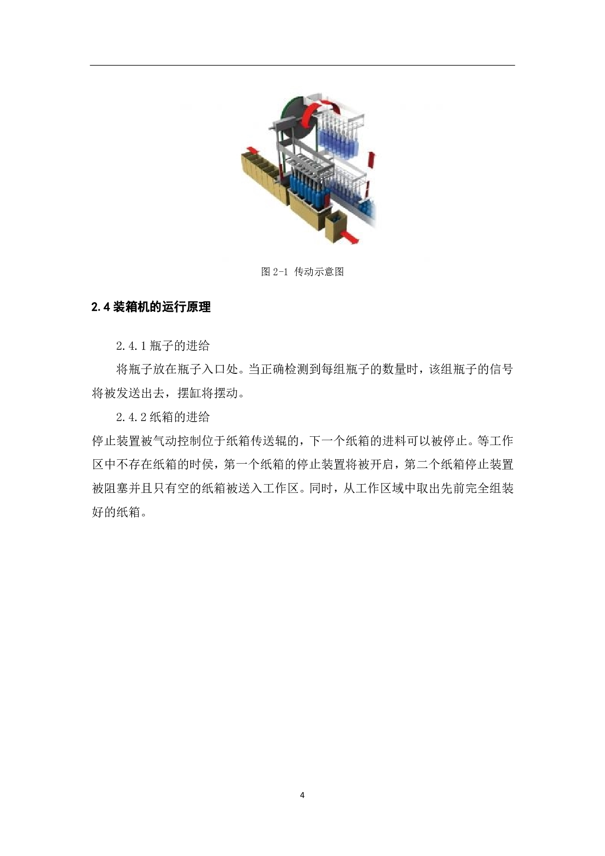 落差式全自动装箱机传动系统设计-7192字.pdf 第6页