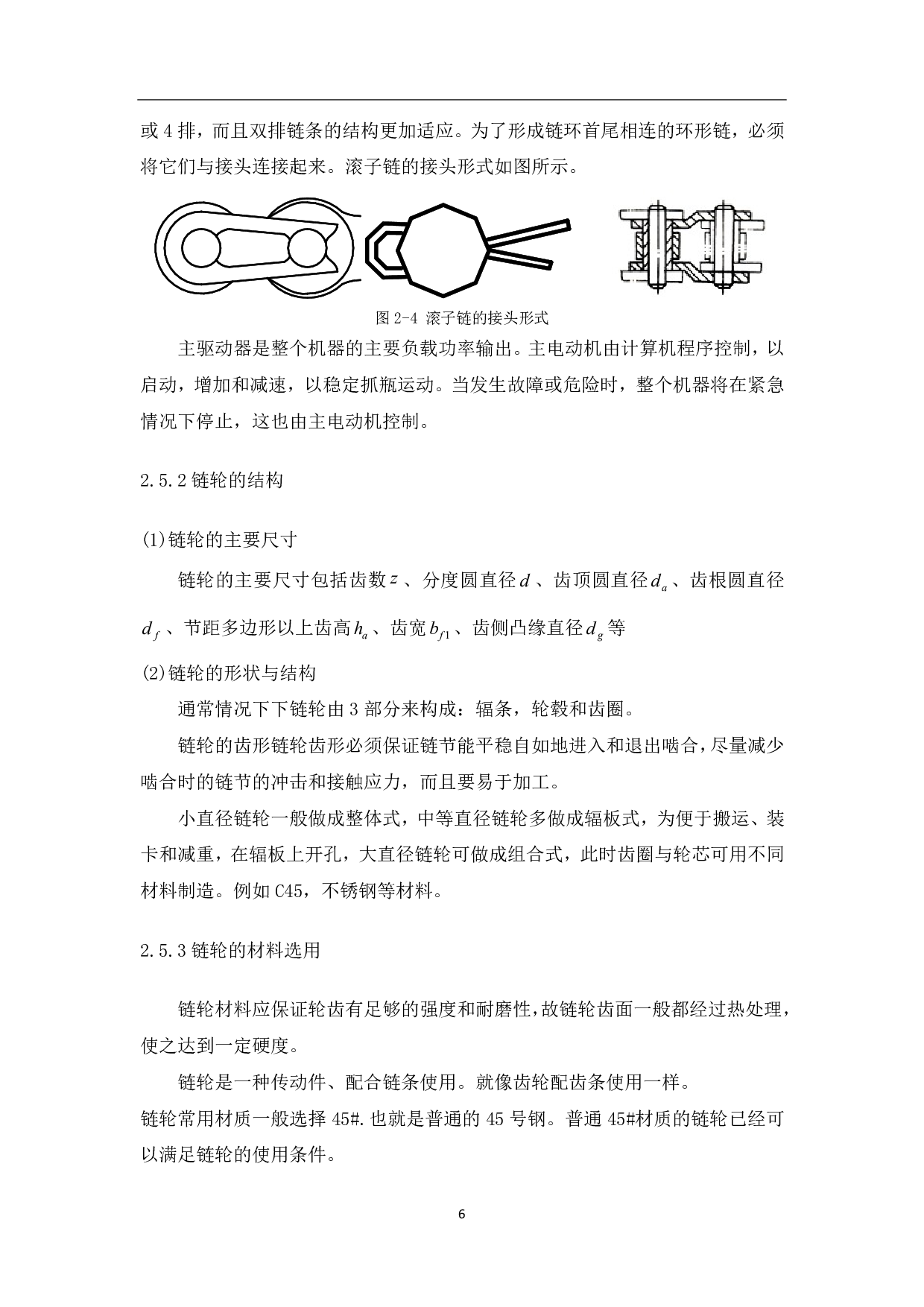 落差式全自动装箱机传动系统设计-7192字.pdf 第8页