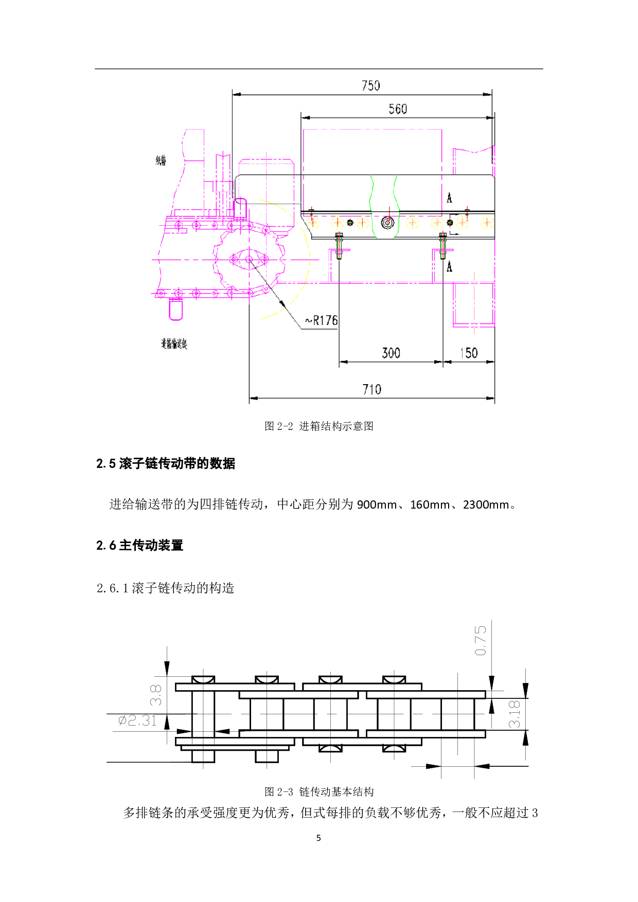 落差式全自动装箱机传动系统设计-7192字.pdf 第7页