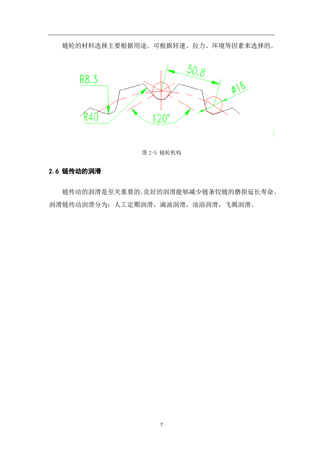 落差式全自动装箱机传动系统设计-7192字.pdf 第9页