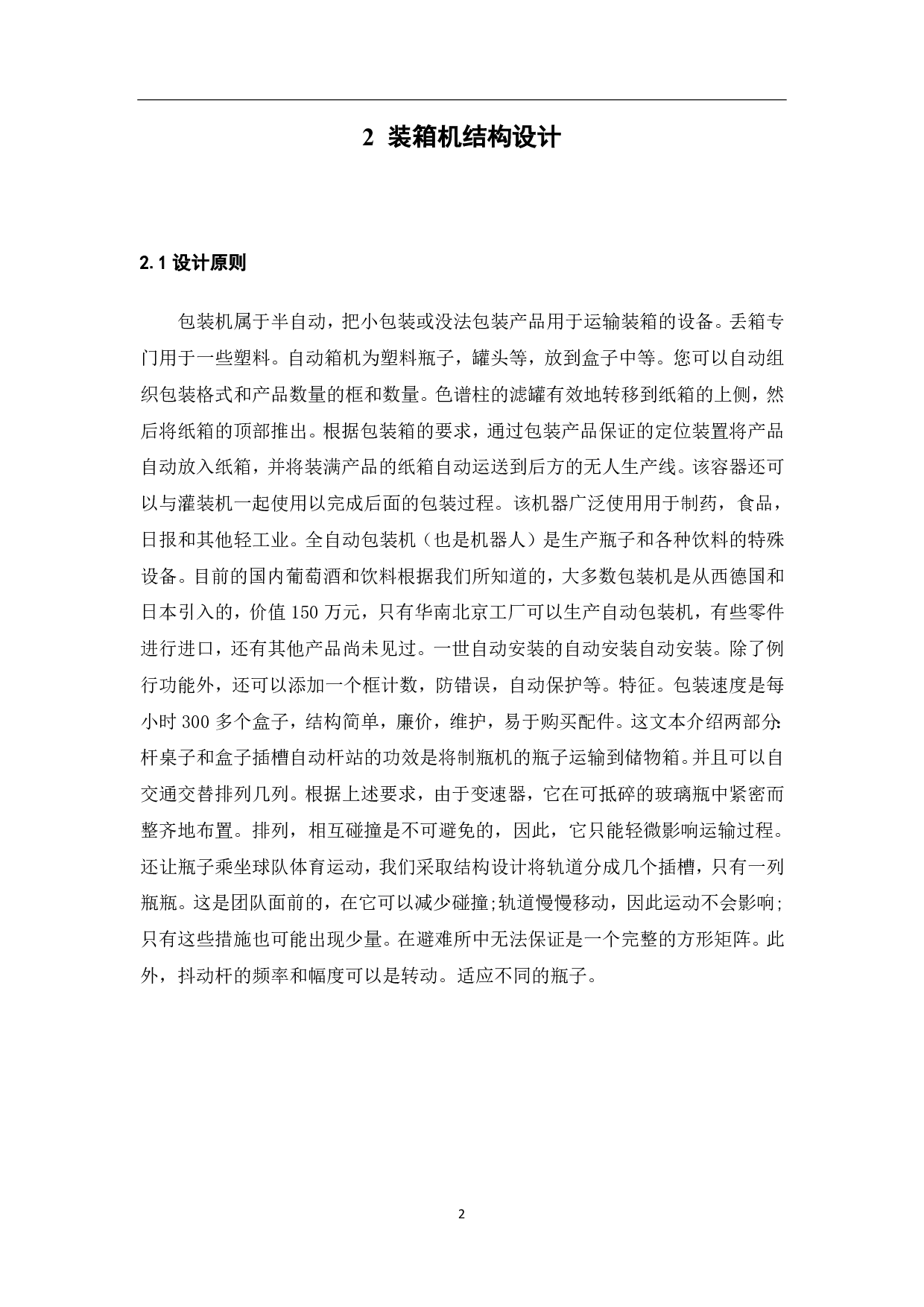 落差式全自动装箱机传动系统设计-7192字.pdf 第4页