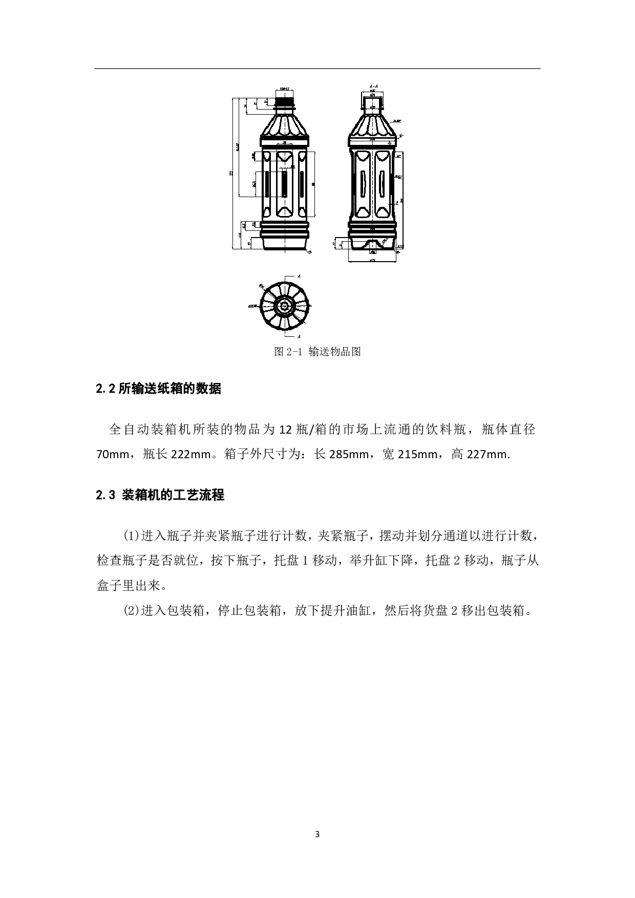 落差式全自动装箱机传动系统设计-7192字.pdf 第5页