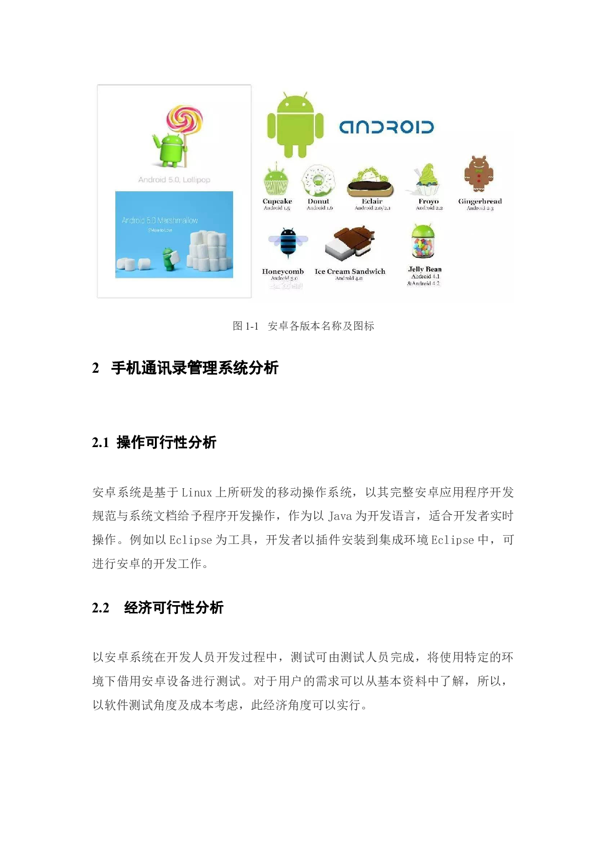 基于安卓通讯录管理系统的测试与研究-9244字.docx 第9页