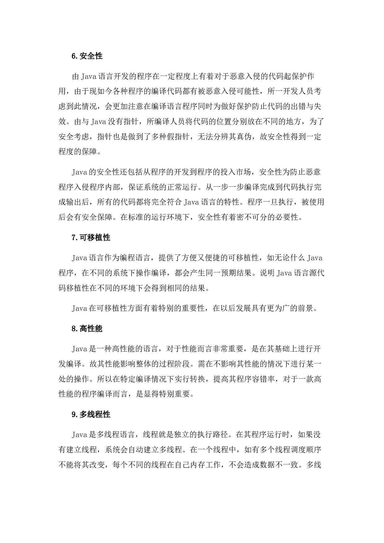 基于安卓通讯录管理系统的测试与研究-9244字.docx 第7页