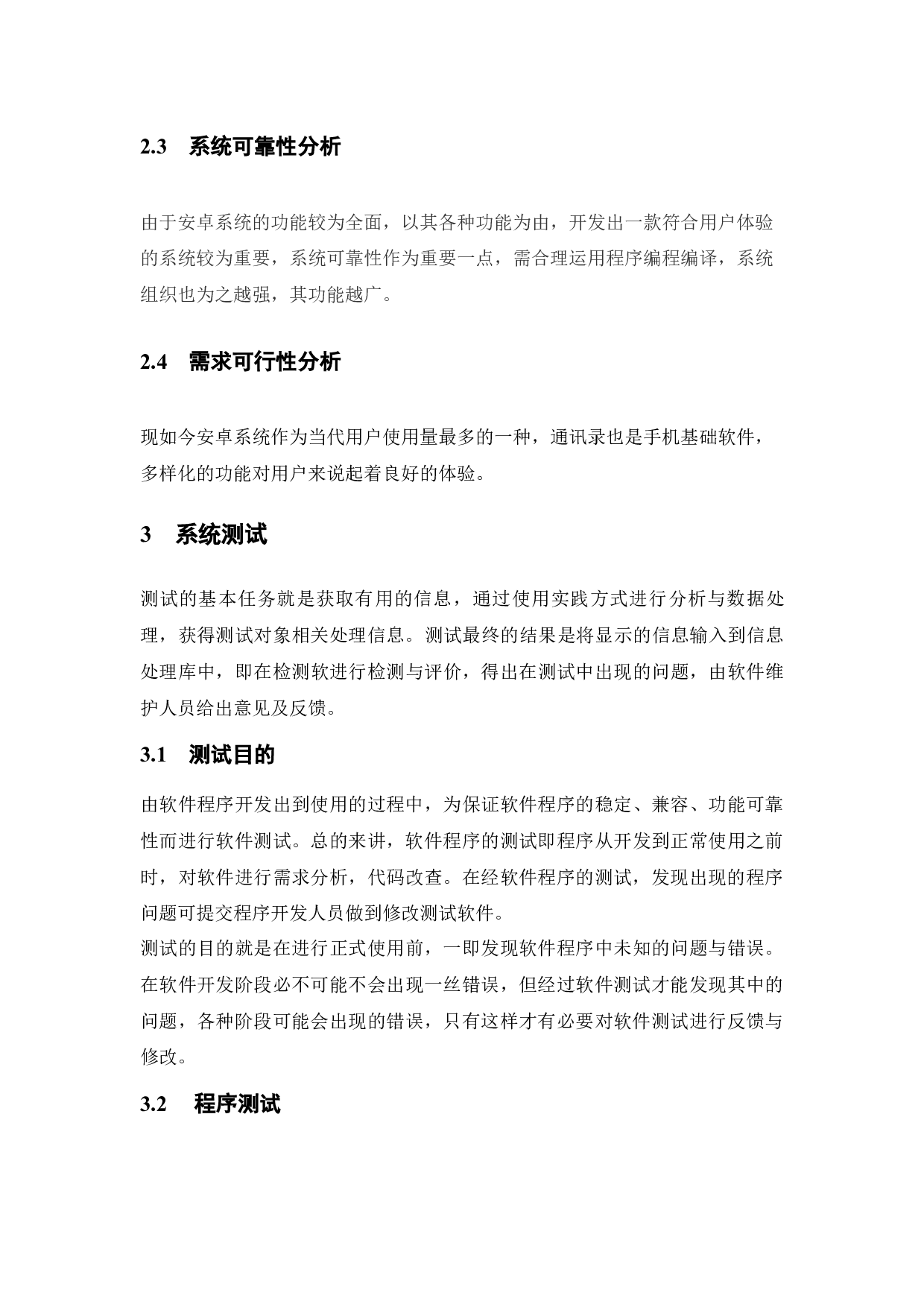 基于安卓通讯录管理系统的测试与研究-9244字.docx 第10页