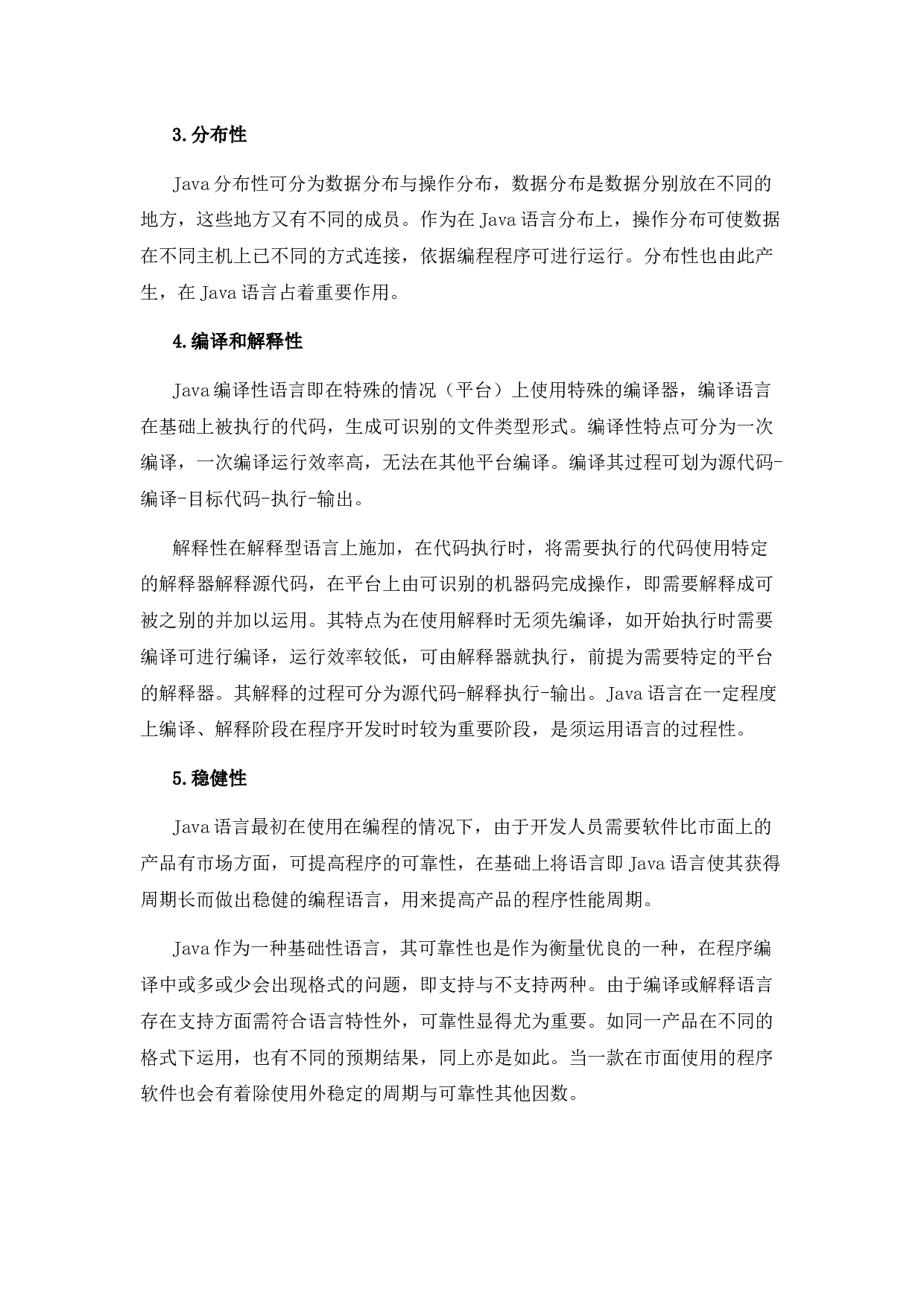 基于安卓通讯录管理系统的测试与研究-9244字.docx 第6页
