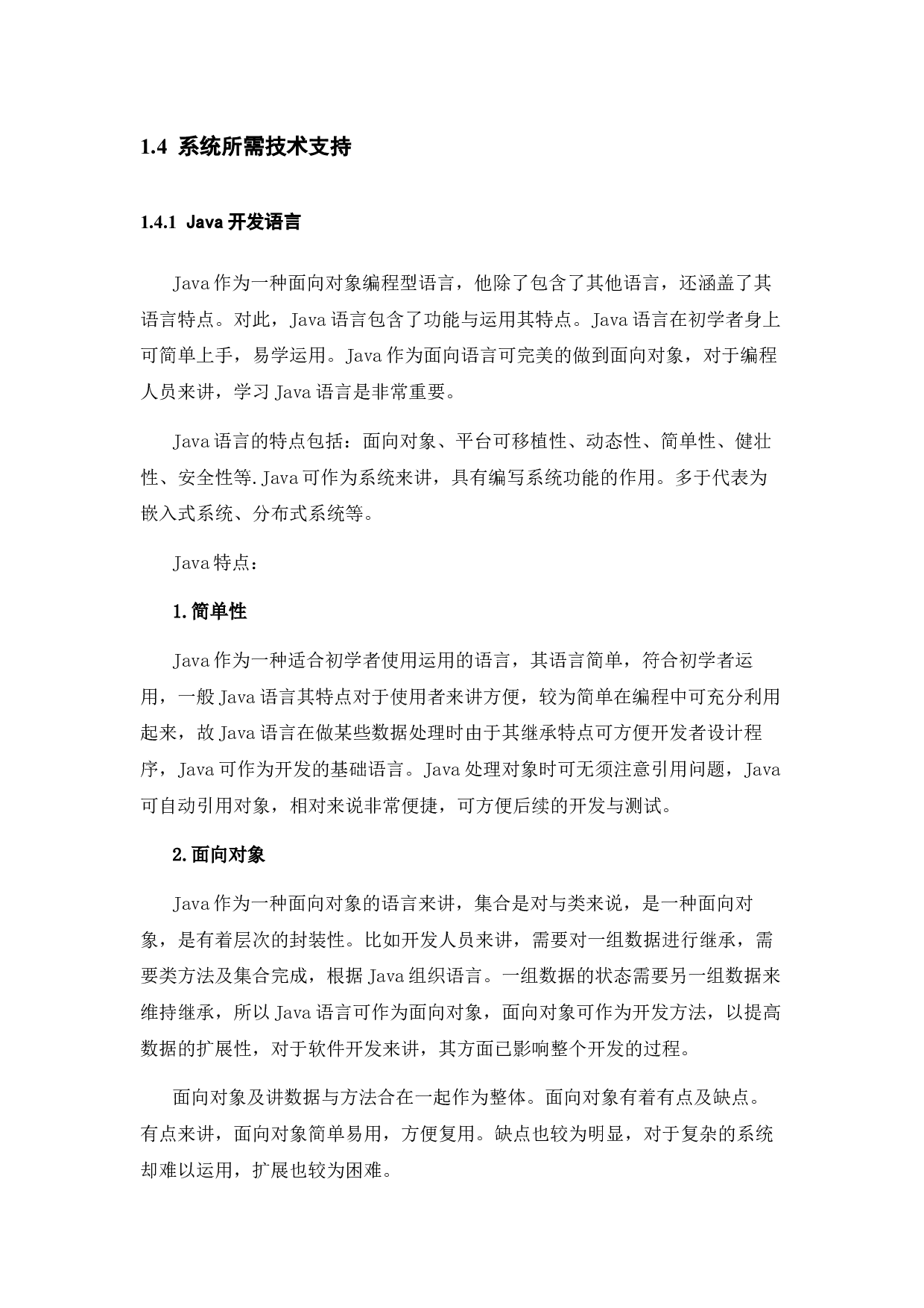 基于安卓通讯录管理系统的测试与研究-9244字.docx 第5页