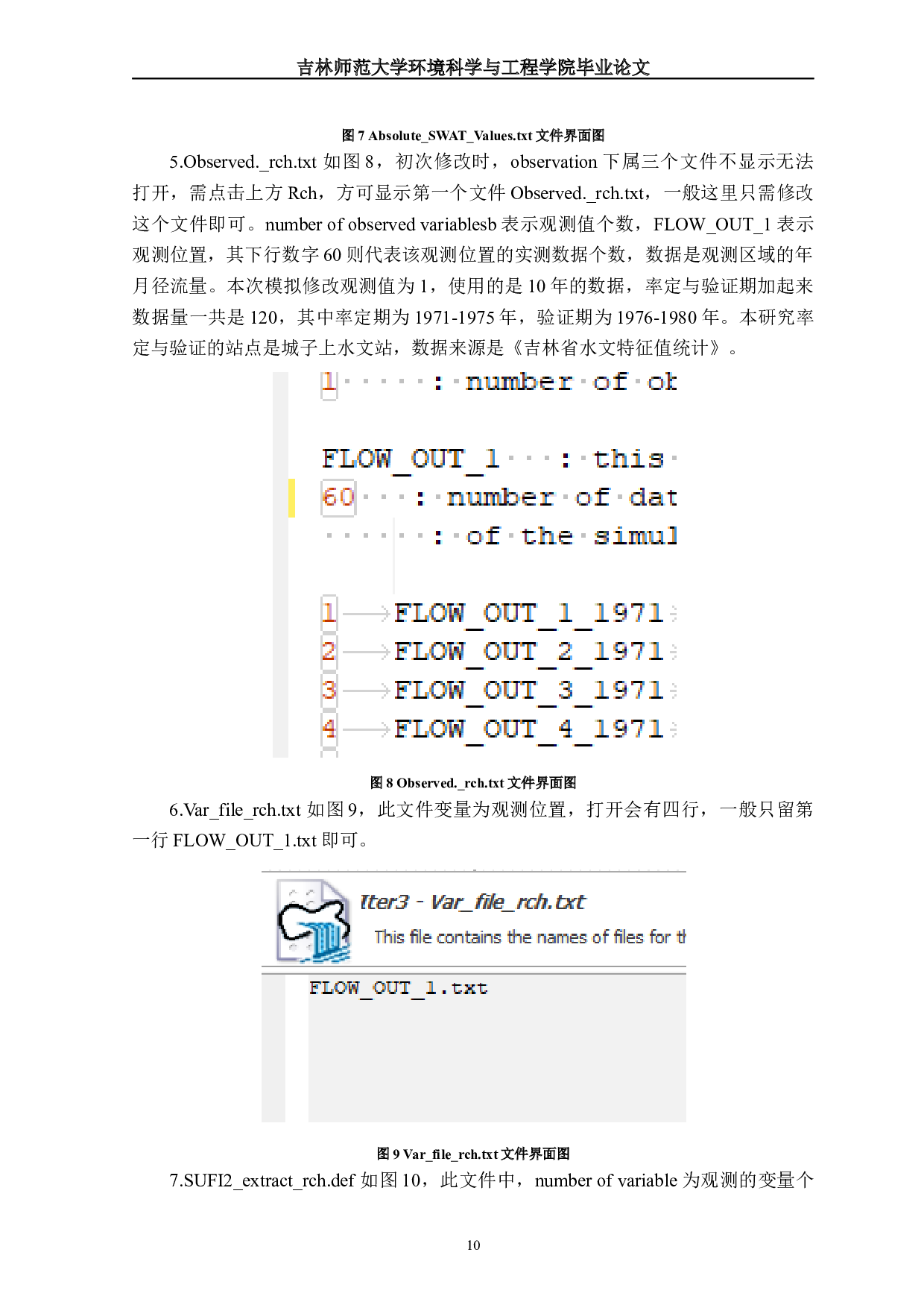 SWAT-CUP模型在东辽河流域的应用研究-11038字.docx 第10页