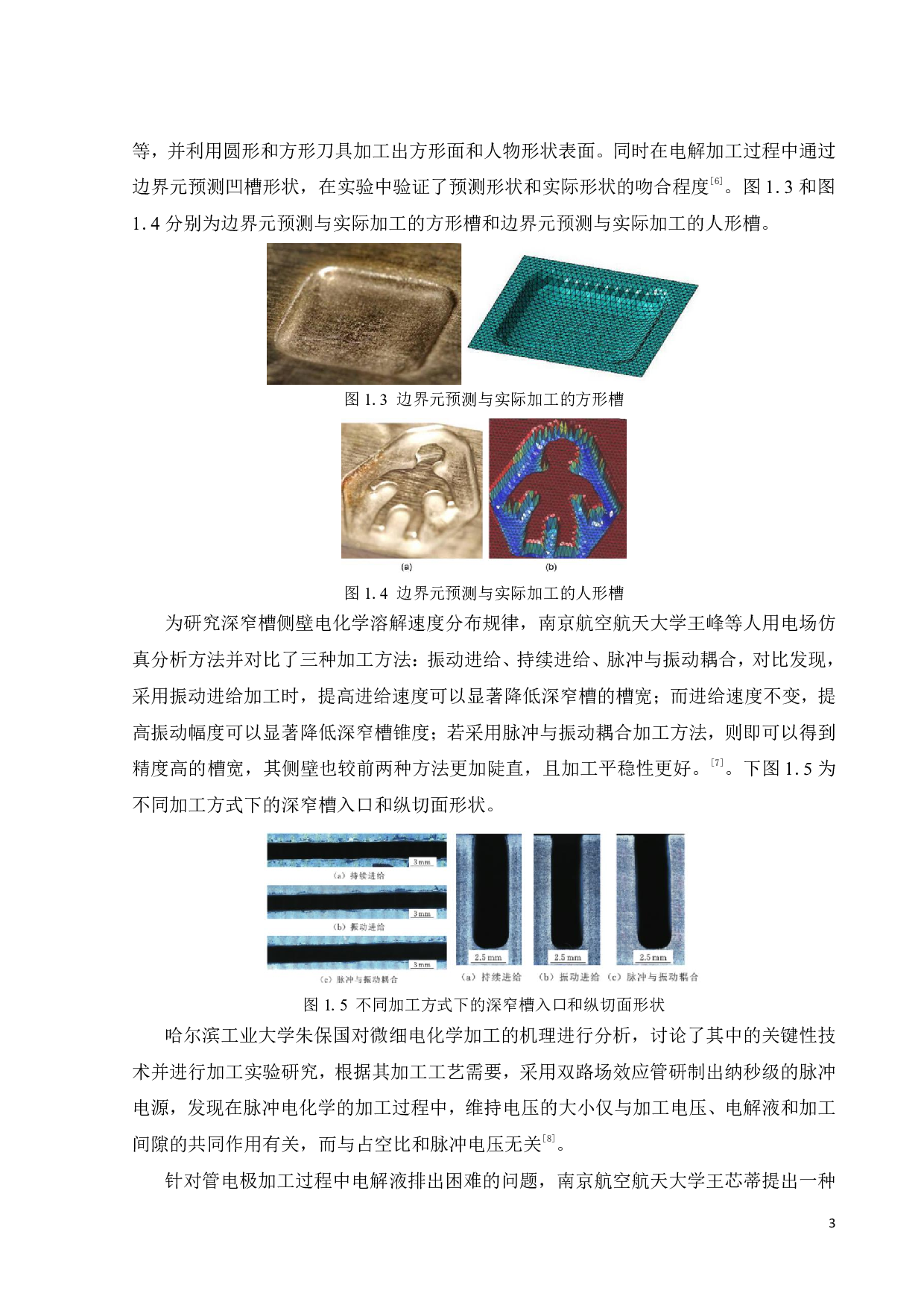 楔形端面管电极电解铣削试验研究-18239字.pdf 第7页