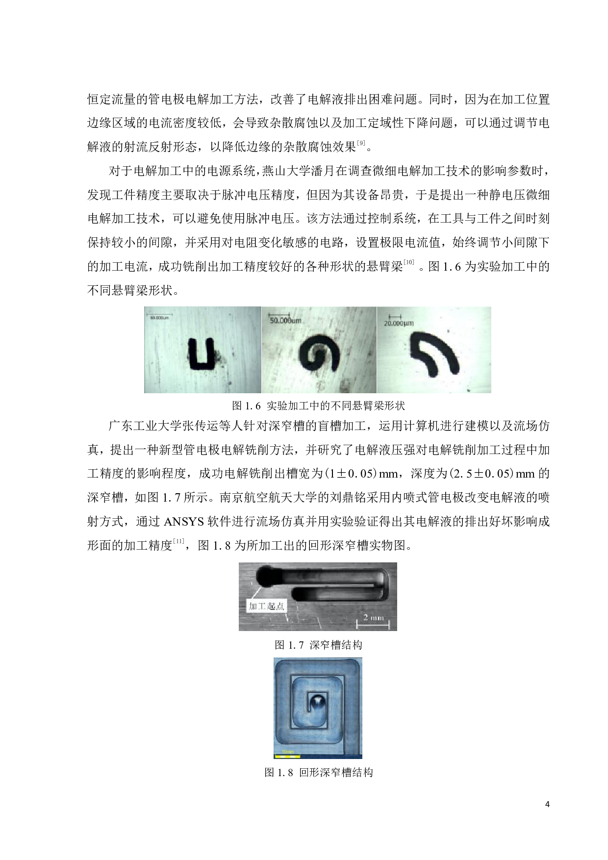 楔形端面管电极电解铣削试验研究-18239字.pdf 第8页