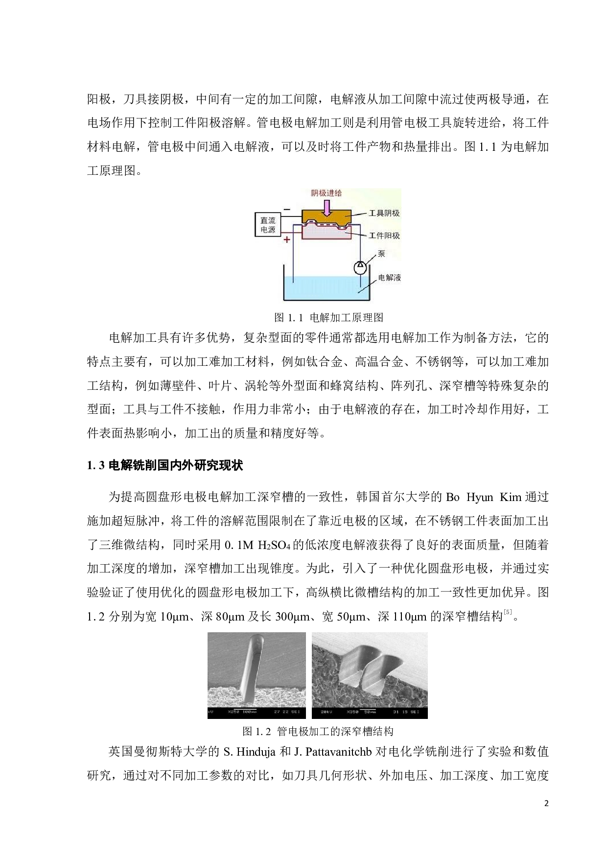 楔形端面管电极电解铣削试验研究-18239字.pdf 第6页