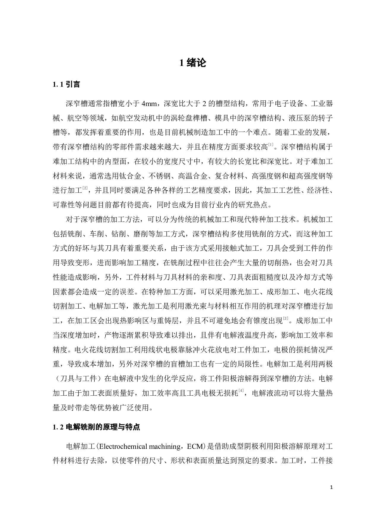 楔形端面管电极电解铣削试验研究-18239字.pdf 第5页