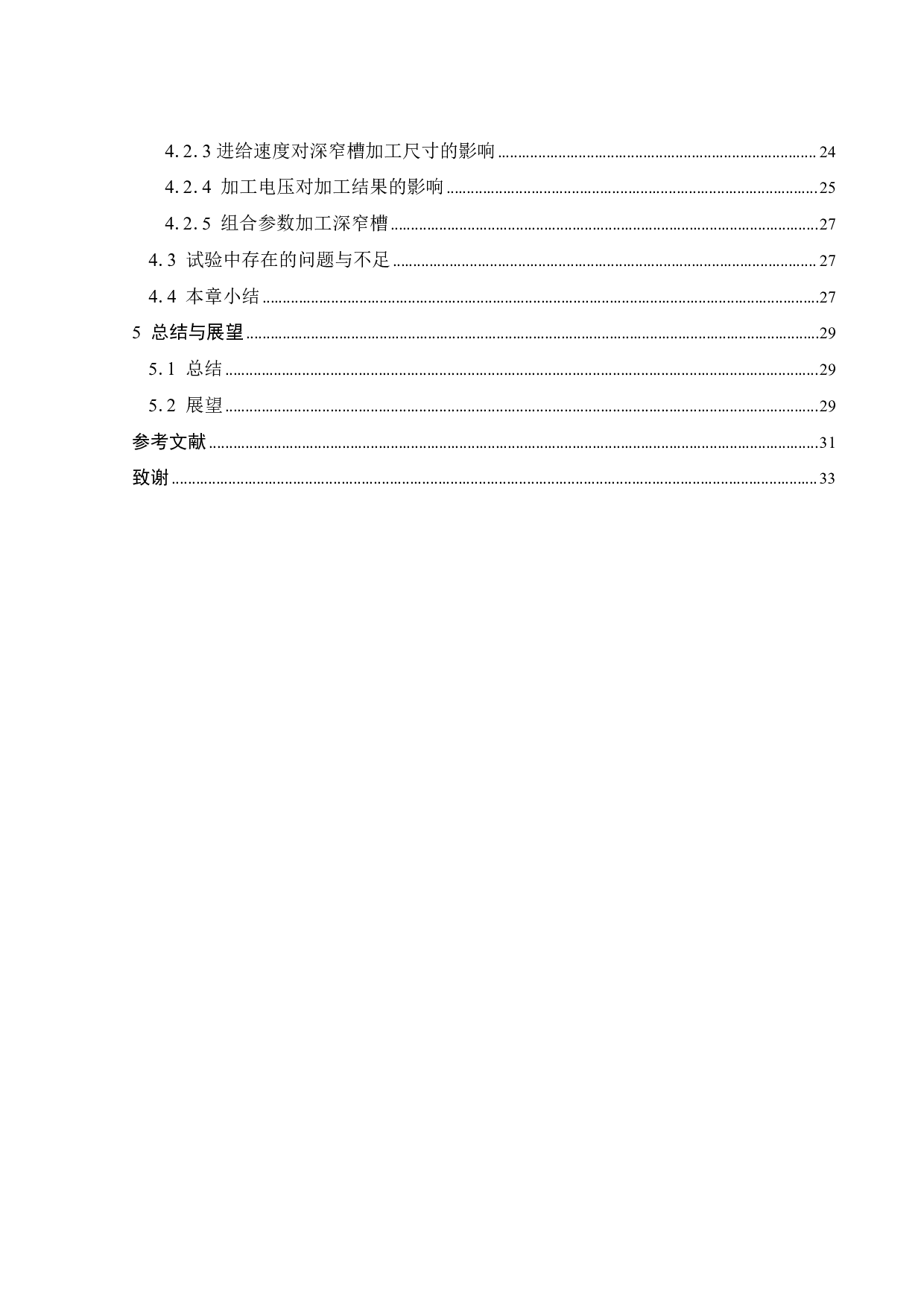 楔形端面管电极电解铣削试验研究-18239字.pdf 第4页