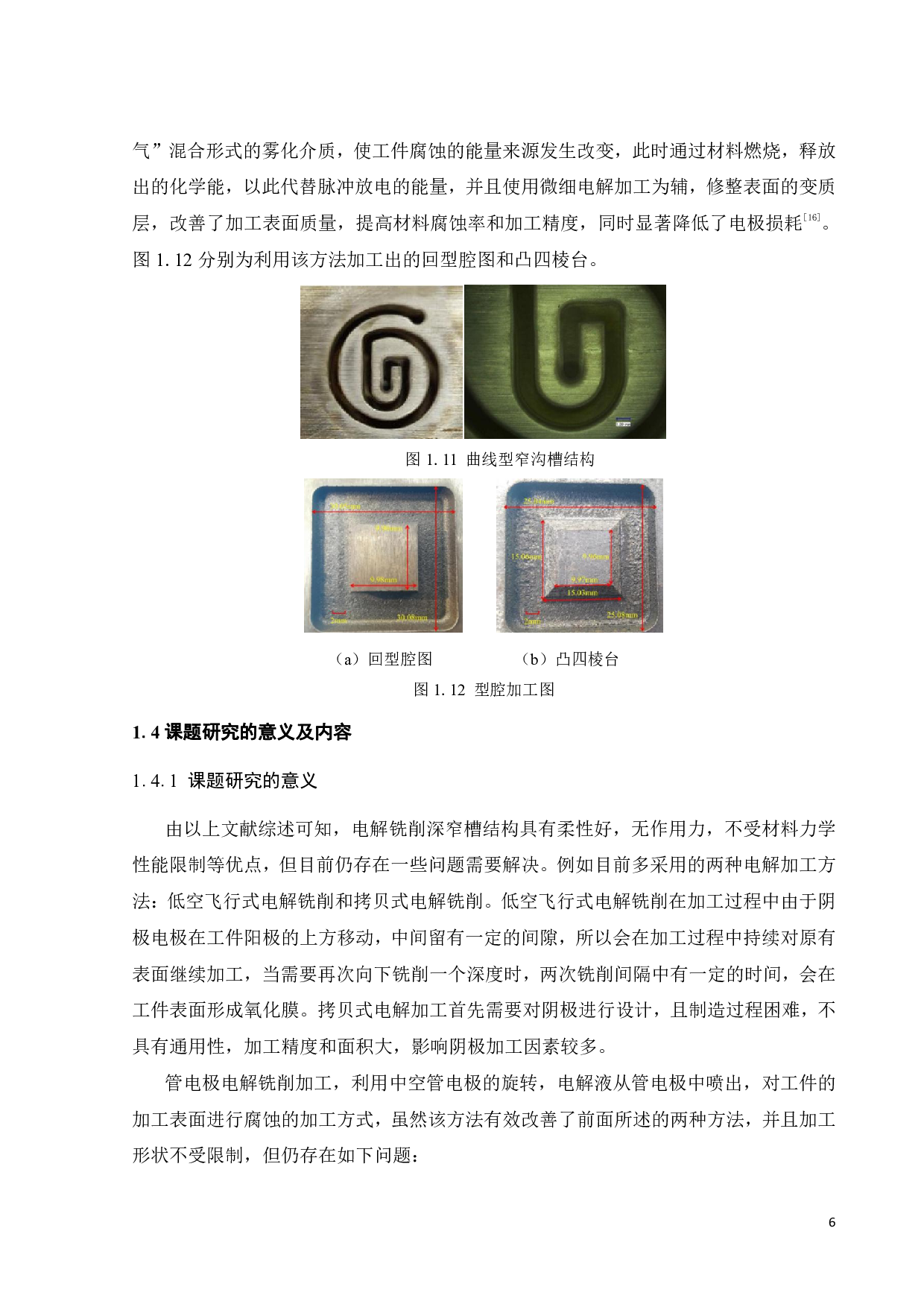 楔形端面管电极电解铣削试验研究-18239字.pdf 第10页