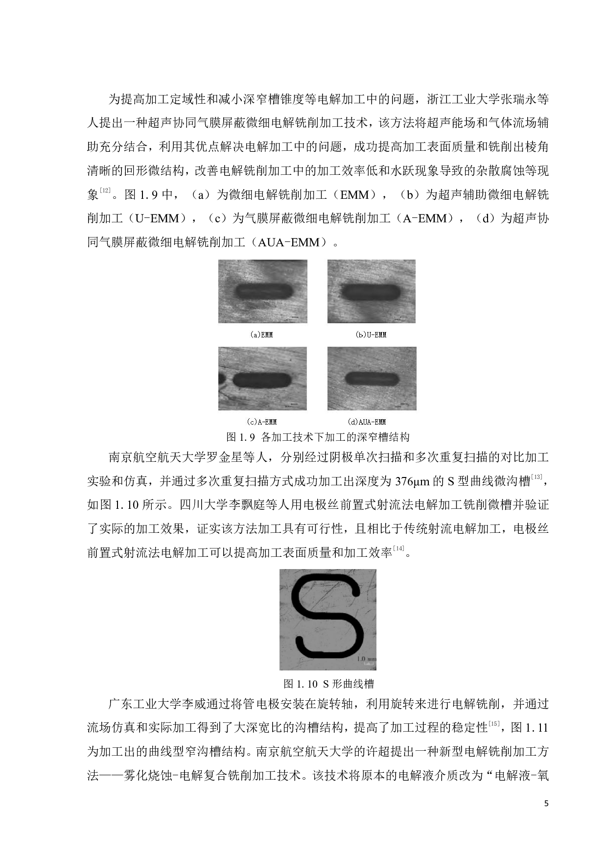 楔形端面管电极电解铣削试验研究-18239字.pdf 第9页