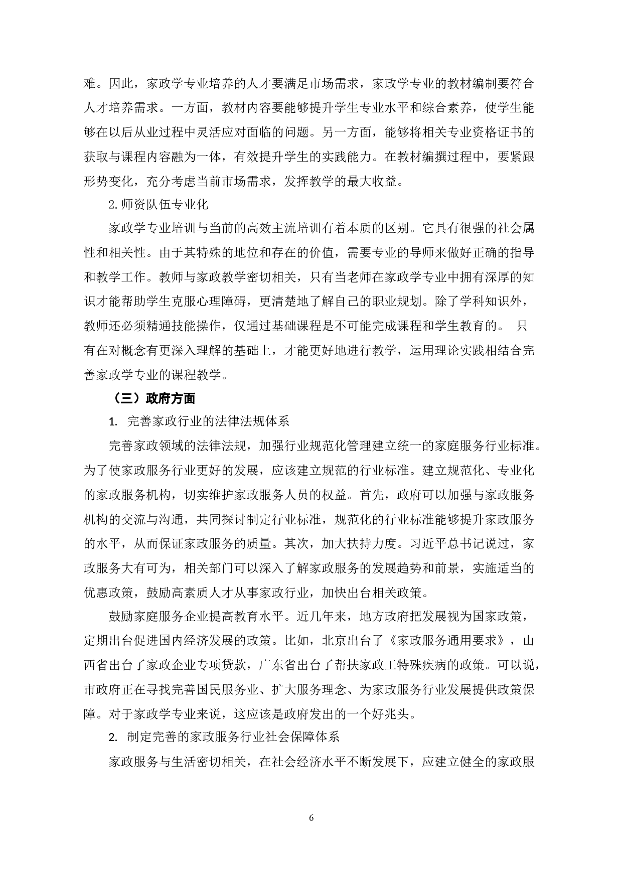 新时代背景下家政学专业大学生就业问题探究-7429字.docx 第10页