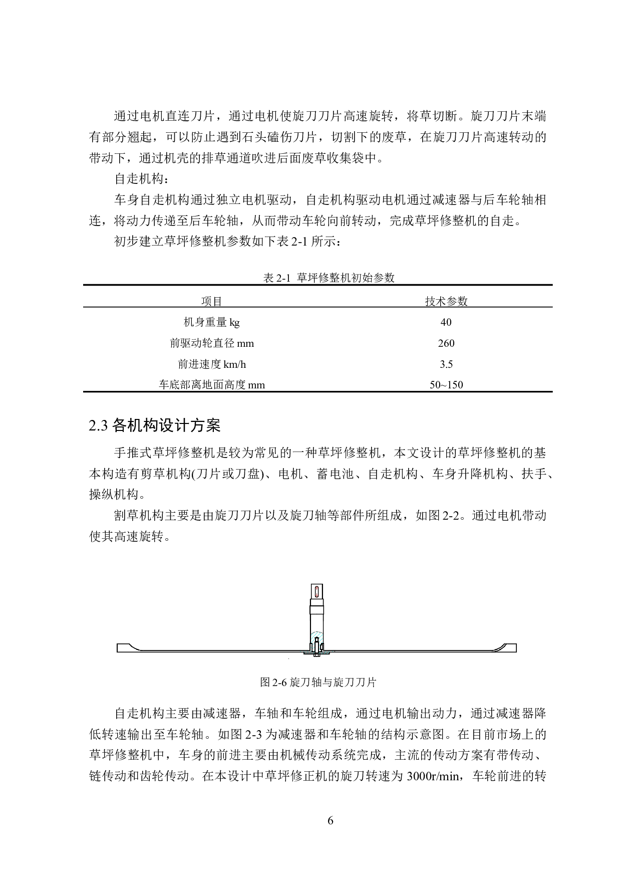 草坪修整机的设计-12876字.doc 第10页