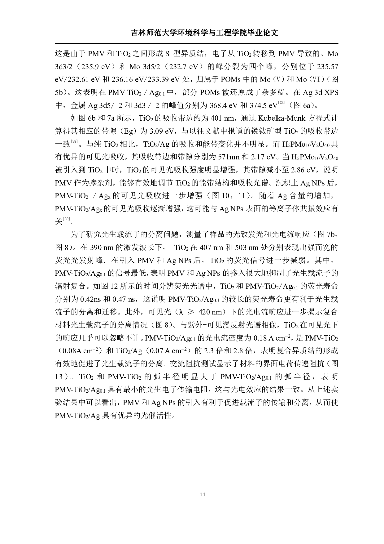 金属氧簇复合TiO2Ag异质结材料合成及对污染物去除研究-10976字.pdf 第10页