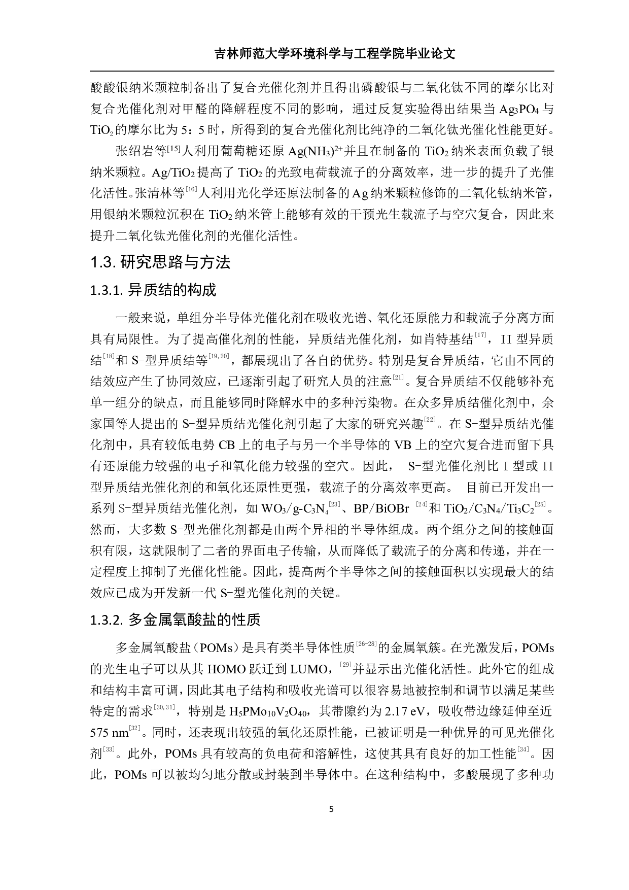 金属氧簇复合TiO2Ag异质结材料合成及对污染物去除研究-10976字.pdf 第4页