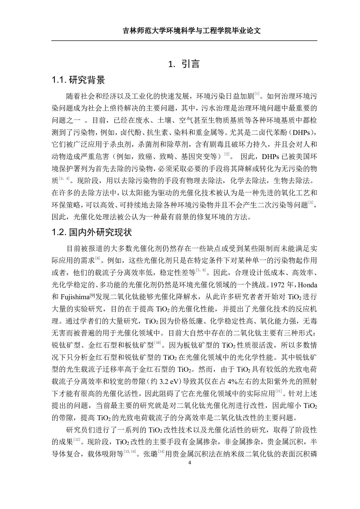 金属氧簇复合TiO2Ag异质结材料合成及对污染物去除研究-10976字.pdf 第3页