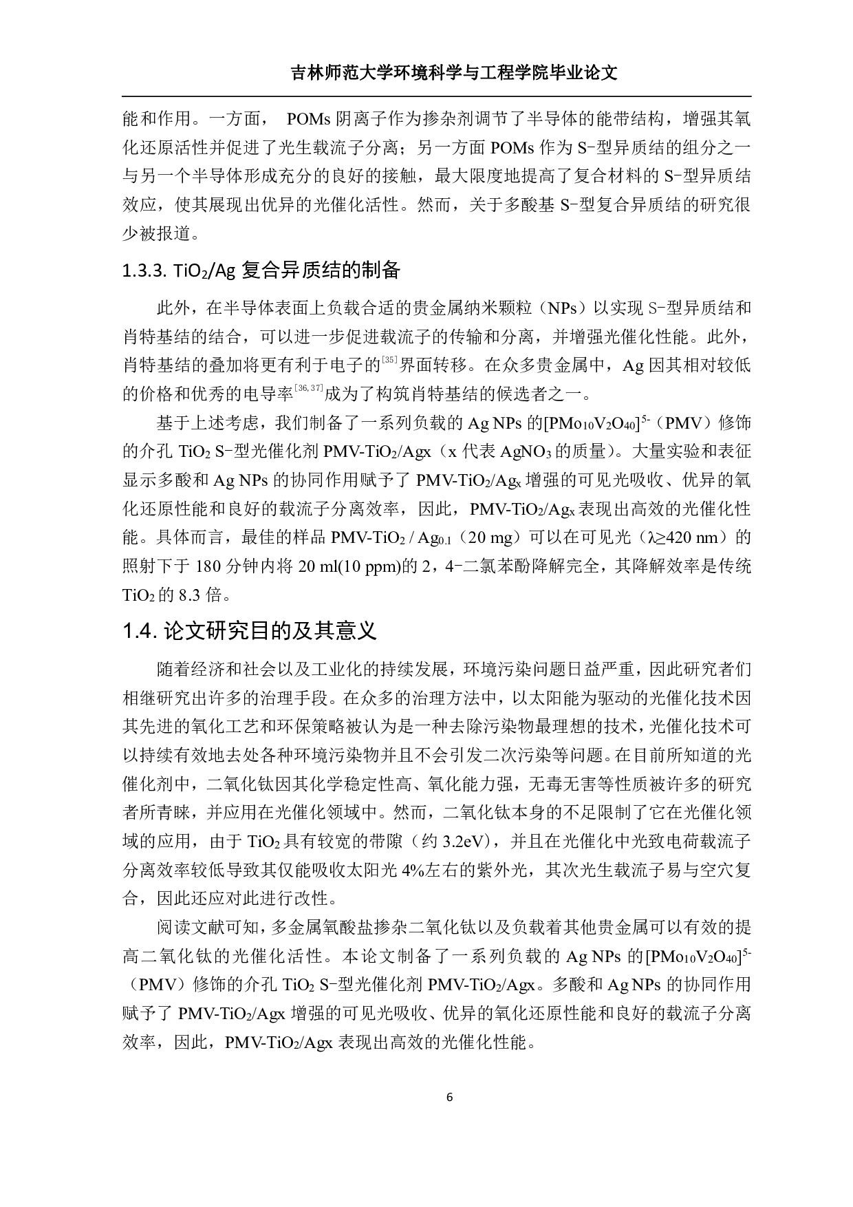 金属氧簇复合TiO2Ag异质结材料合成及对污染物去除研究-10976字.pdf 第5页