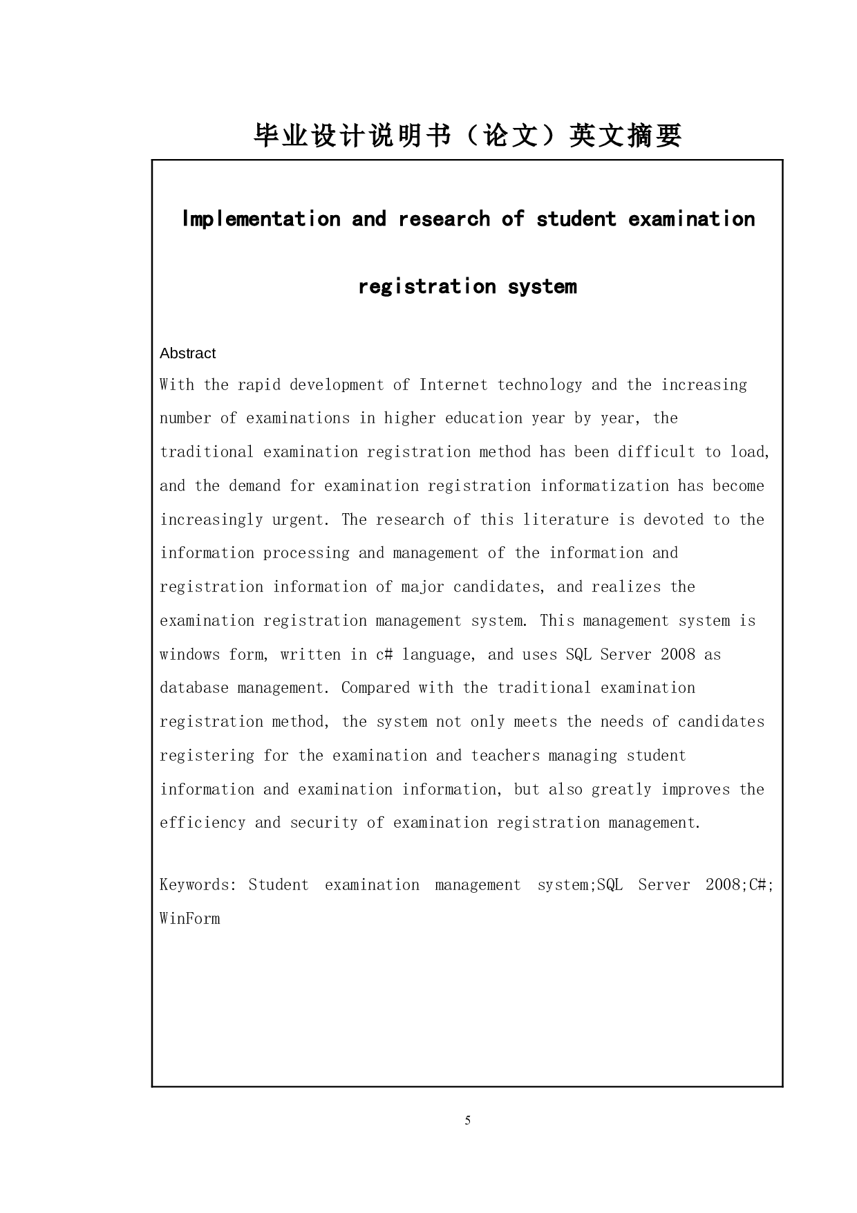 基于学生考试报名系统的实现与研究-14473字.doc 第2页