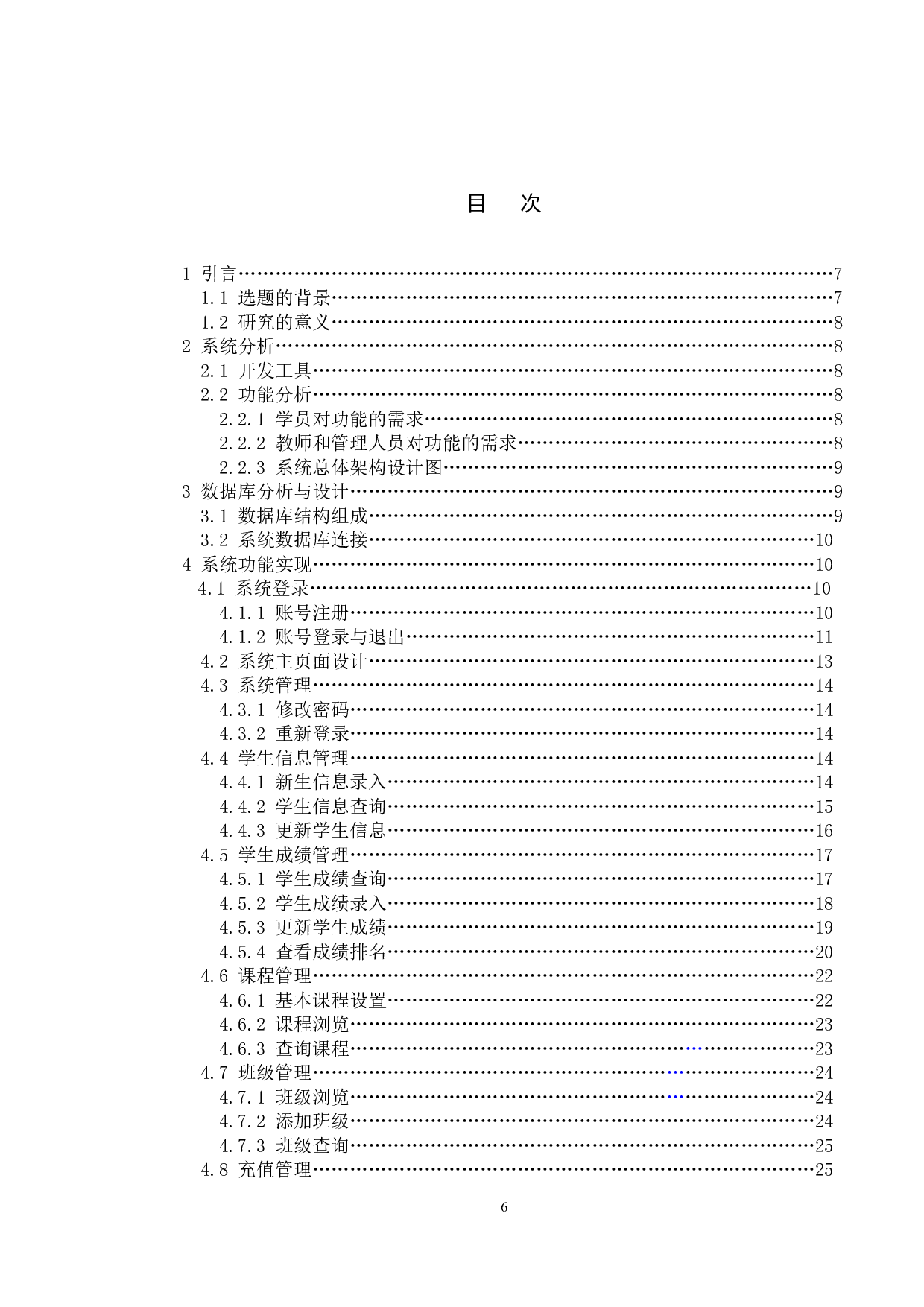 基于学生考试报名系统的实现与研究-14473字.doc 第3页