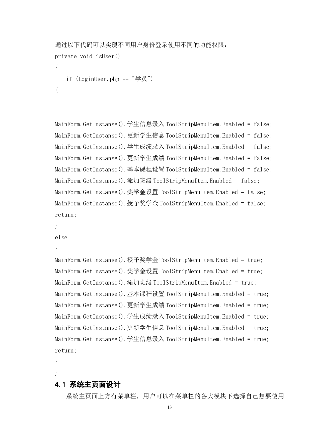 基于学生考试报名系统的实现与研究-14473字.doc 第10页