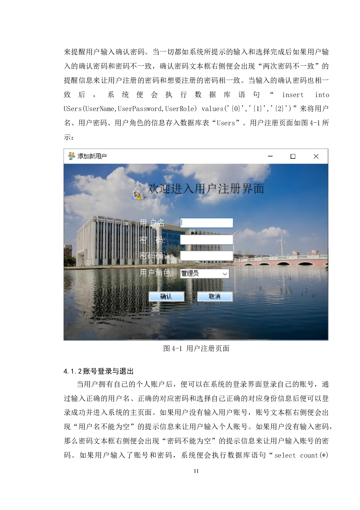 基于学生考试报名系统的实现与研究-14473字.doc 第8页