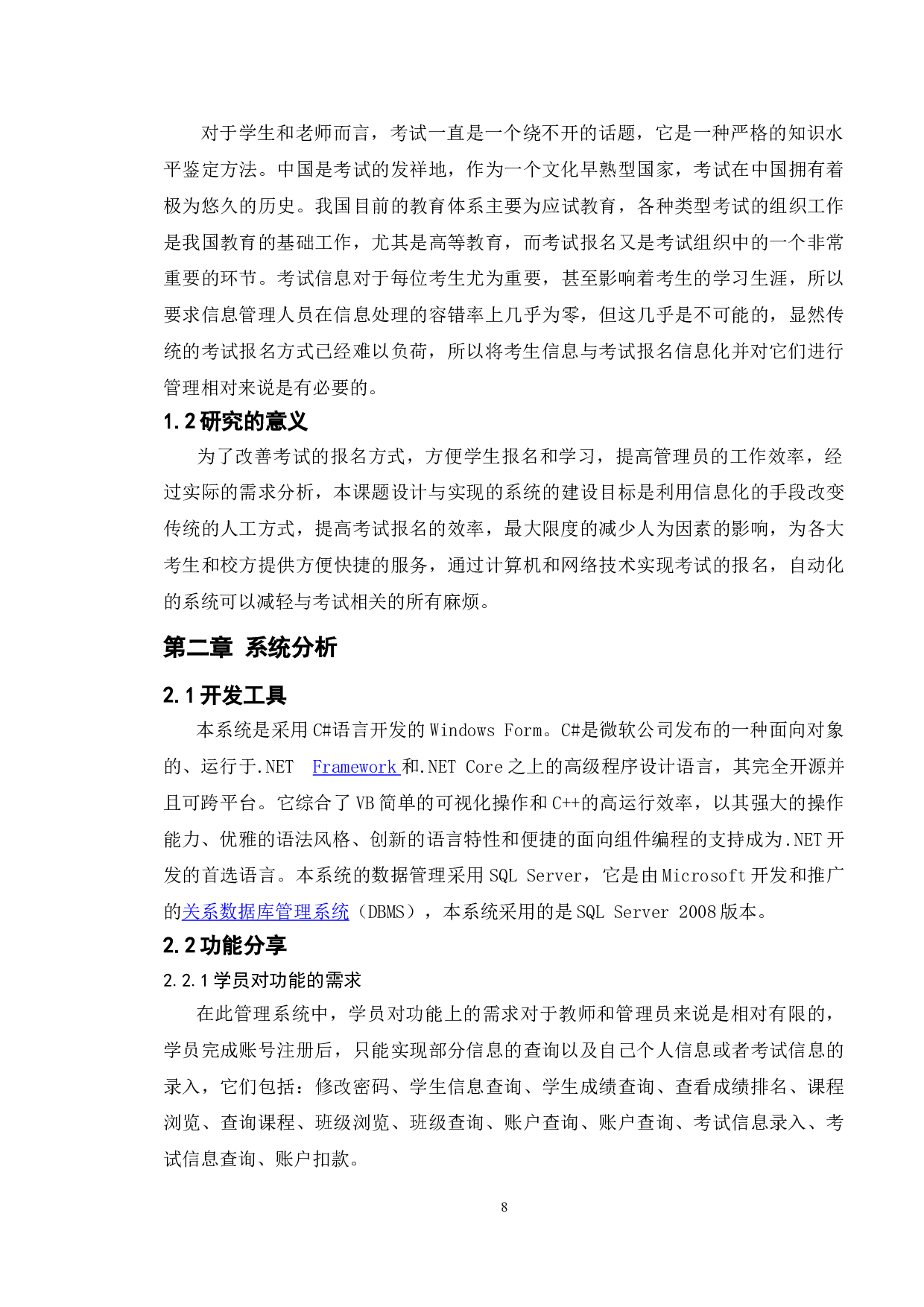基于学生考试报名系统的实现与研究-14473字.doc 第5页