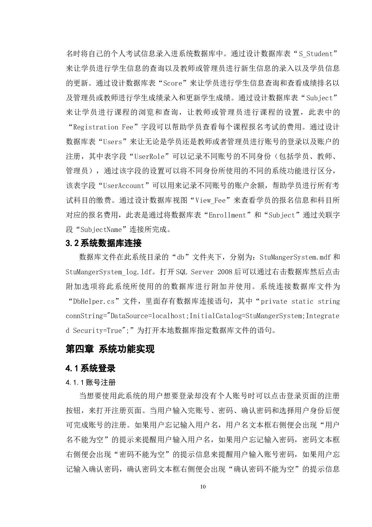 基于学生考试报名系统的实现与研究-14473字.doc 第7页