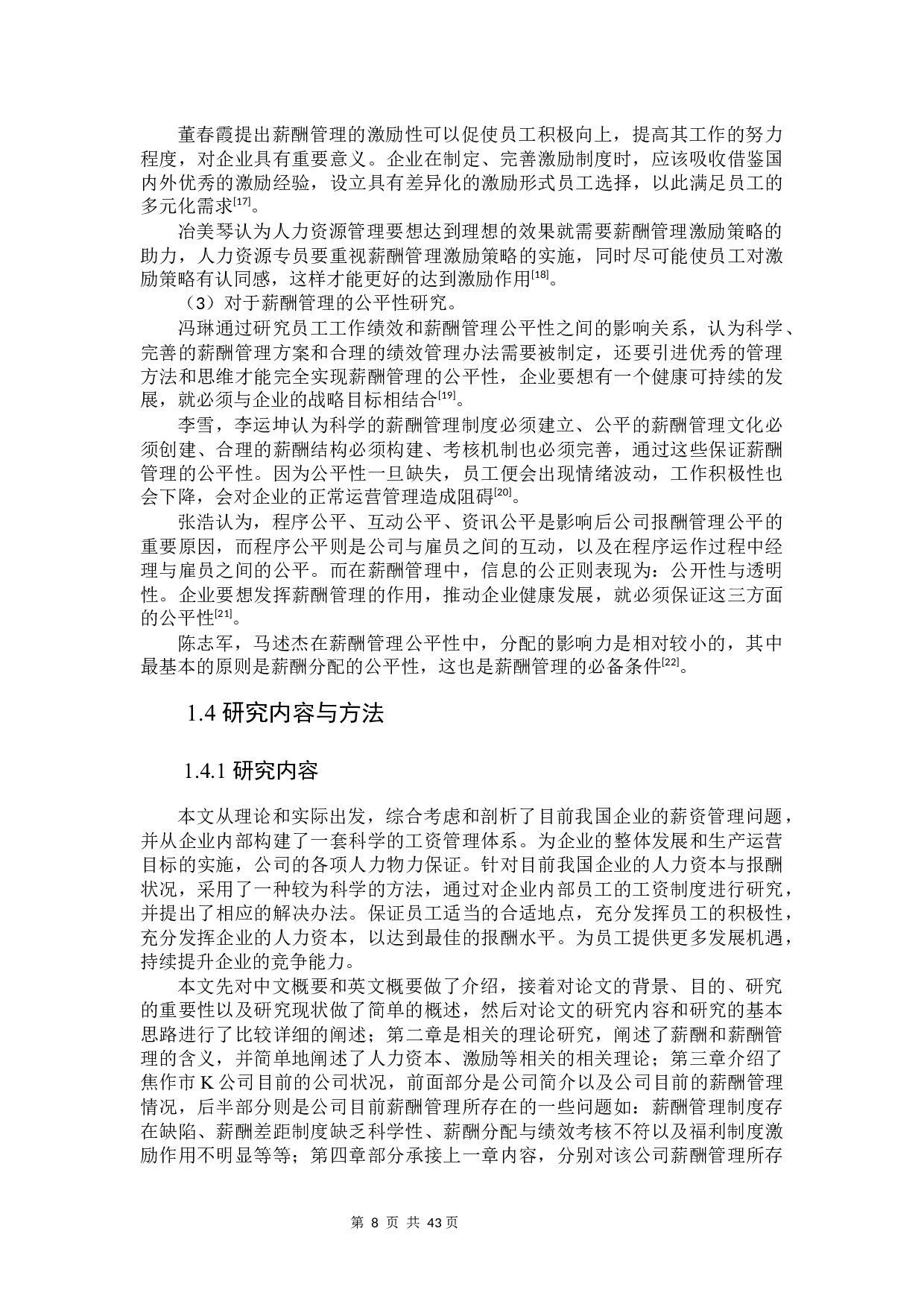 焦作市K公司薪酬管理现状及对策研究-29607字.docx 第8页