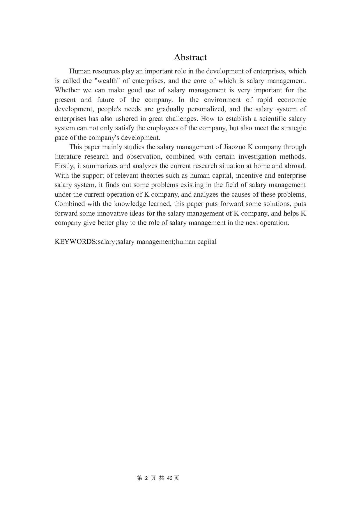 焦作市K公司薪酬管理现状及对策研究-29607字.docx 第2页